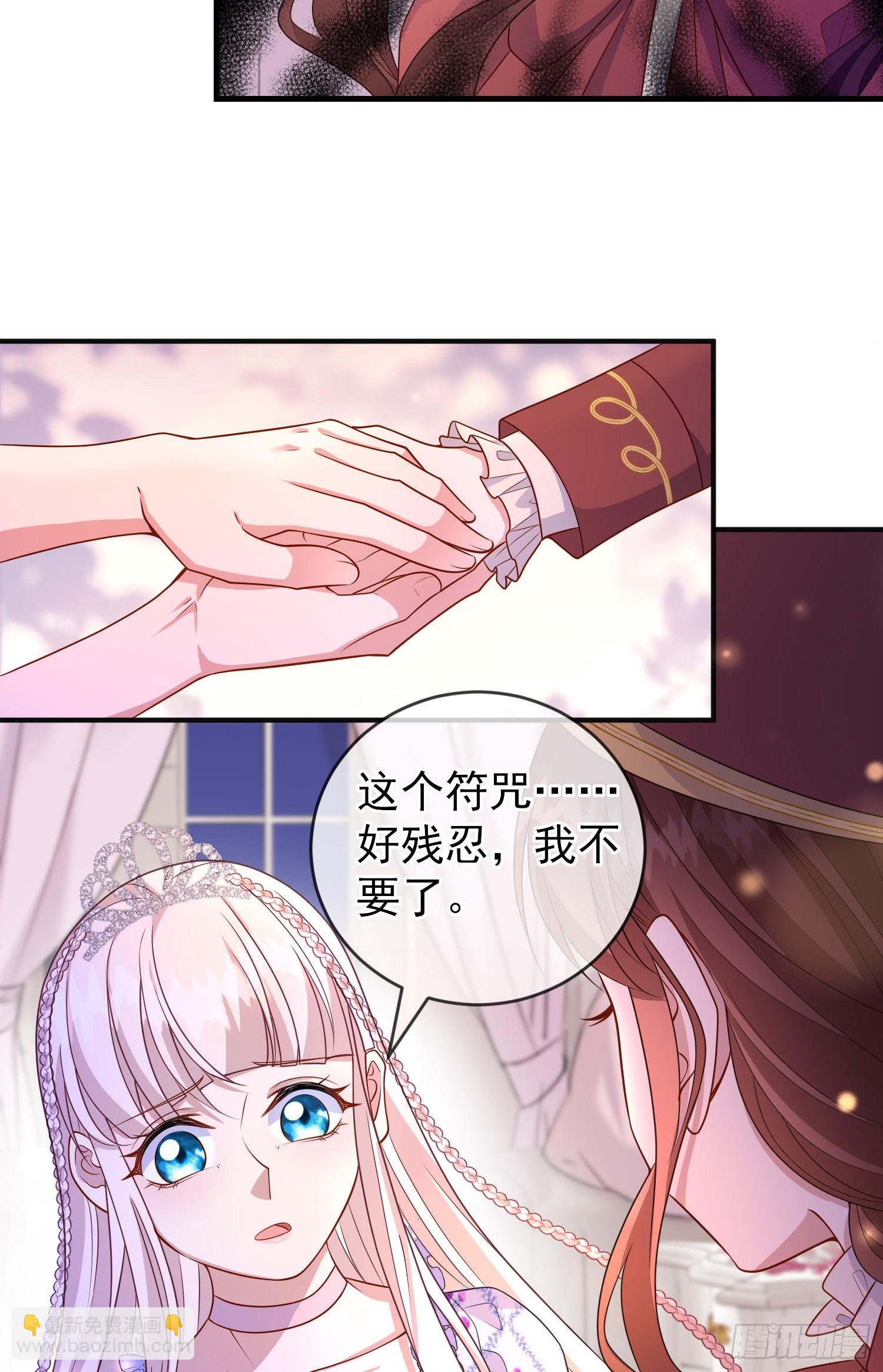 《成了黑化反派的白月光》第53话她们有啥秘密吗？ 第6页