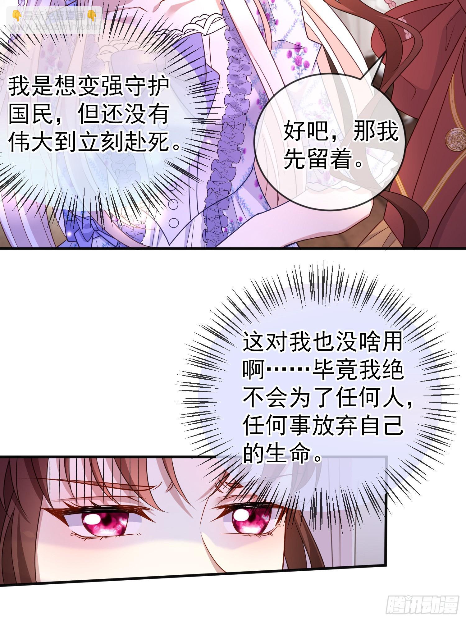 《成了黑化反派的白月光》第53话她们有啥秘密吗？ 第7页