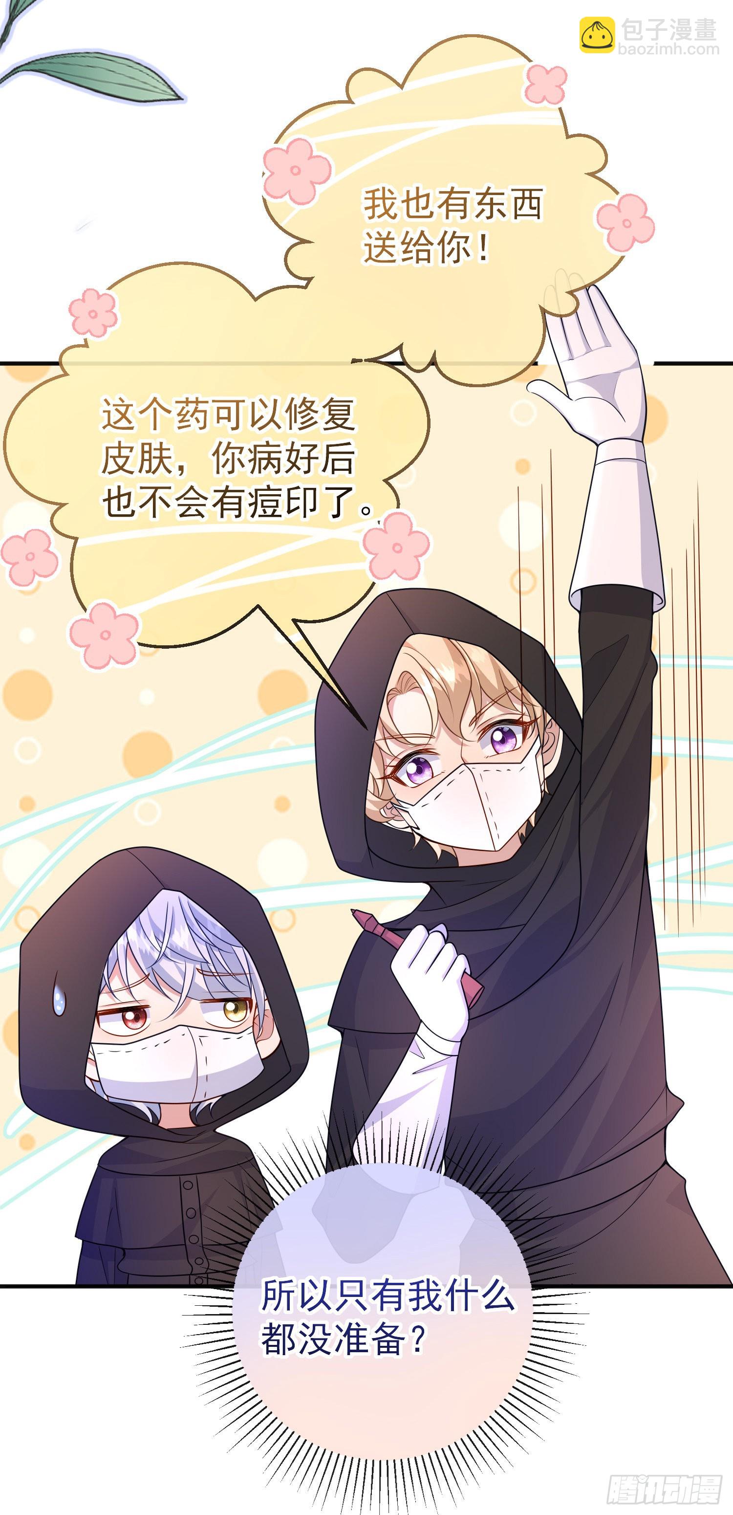《成了黑化反派的白月光》第55话下毒的人是谁？ 第15页