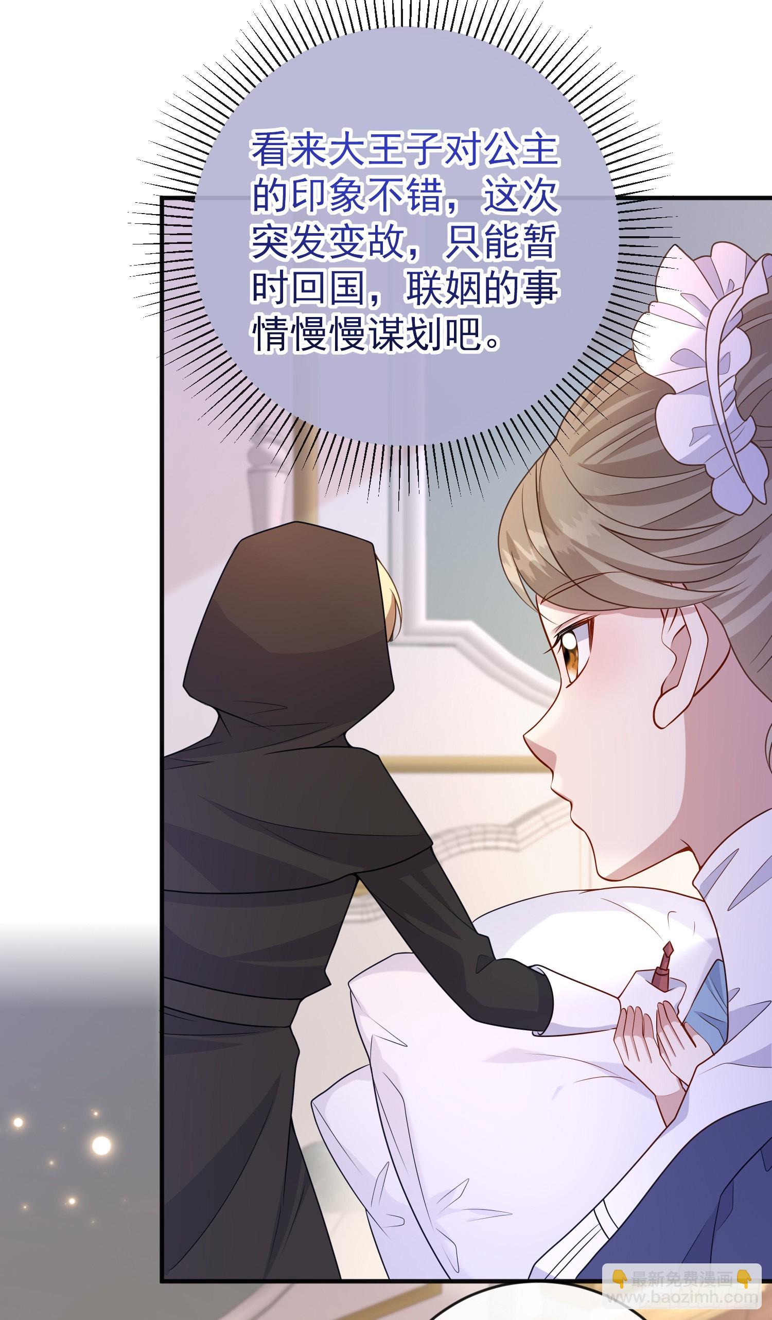 《成了黑化反派的白月光》第55话下毒的人是谁？ 第17页