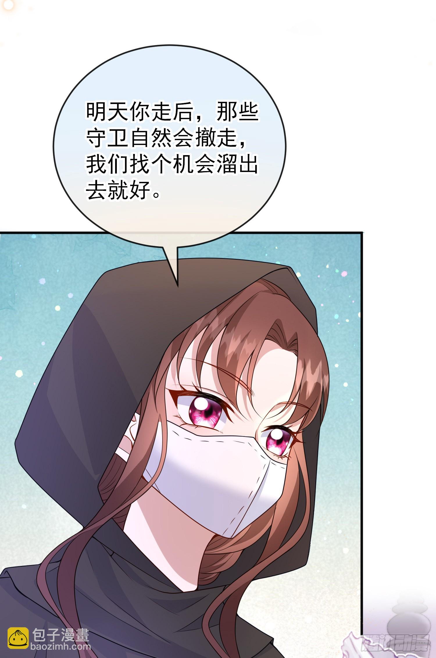 《成了黑化反派的白月光》第55话下毒的人是谁？ 第19页