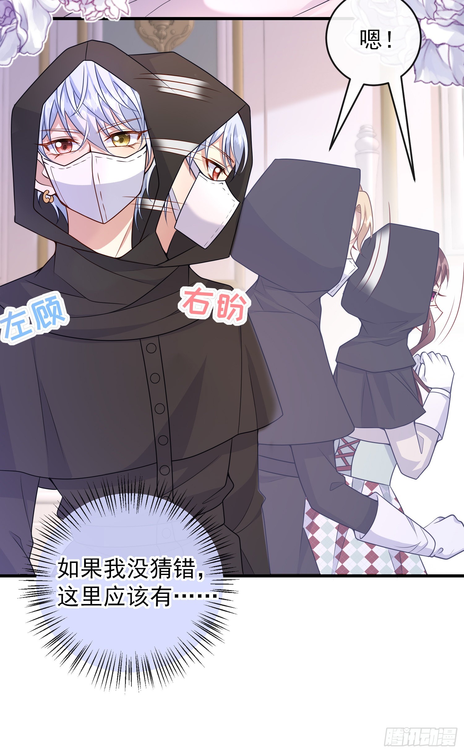 《成了黑化反派的白月光》第55话下毒的人是谁？ 第21页