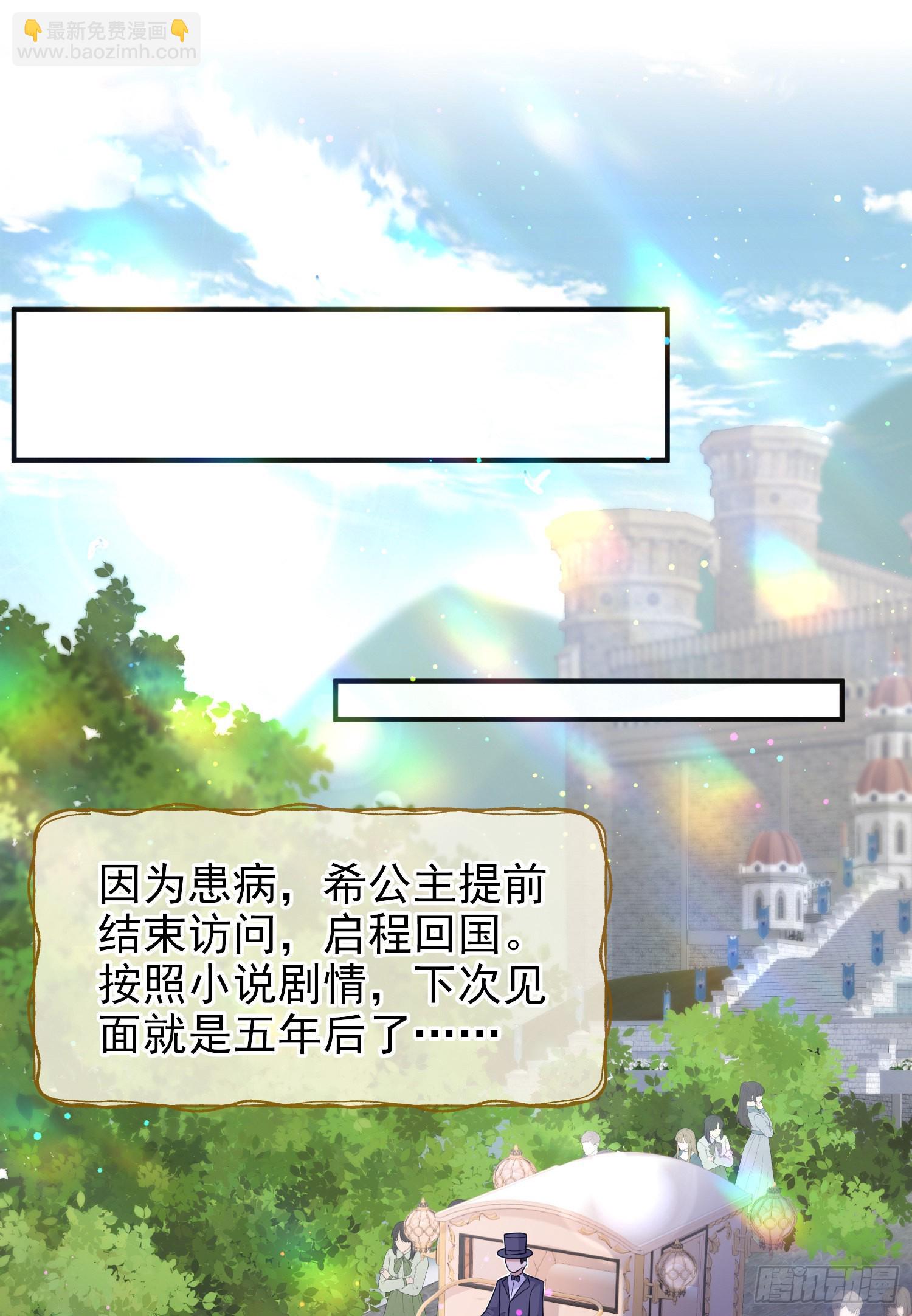 《成了黑化反派的白月光》第55话下毒的人是谁？ 第22页