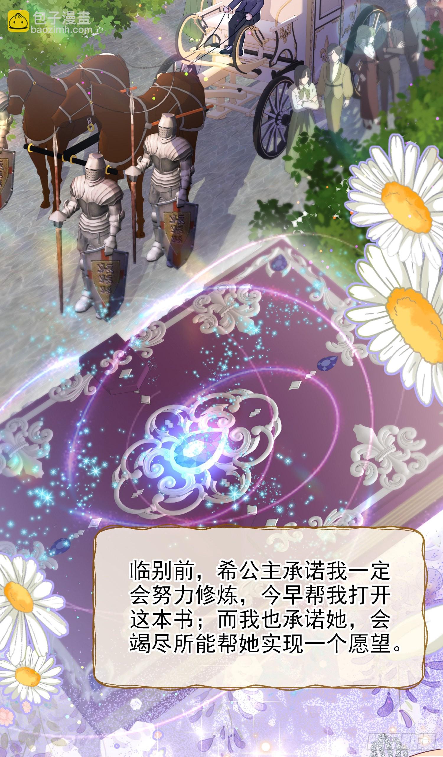 《成了黑化反派的白月光》第55话下毒的人是谁？ 第23页