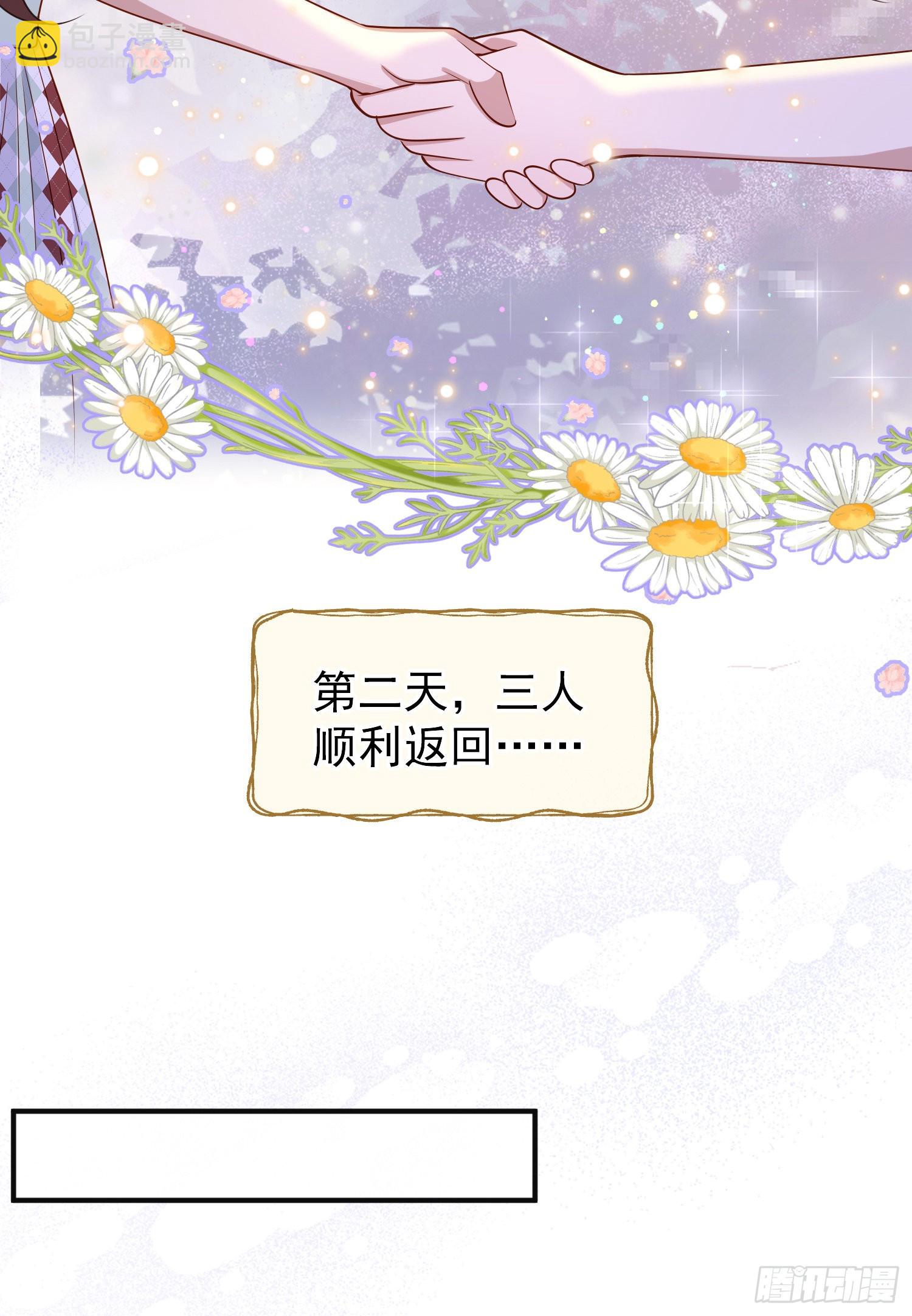 《成了黑化反派的白月光》第55话下毒的人是谁？ 第25页