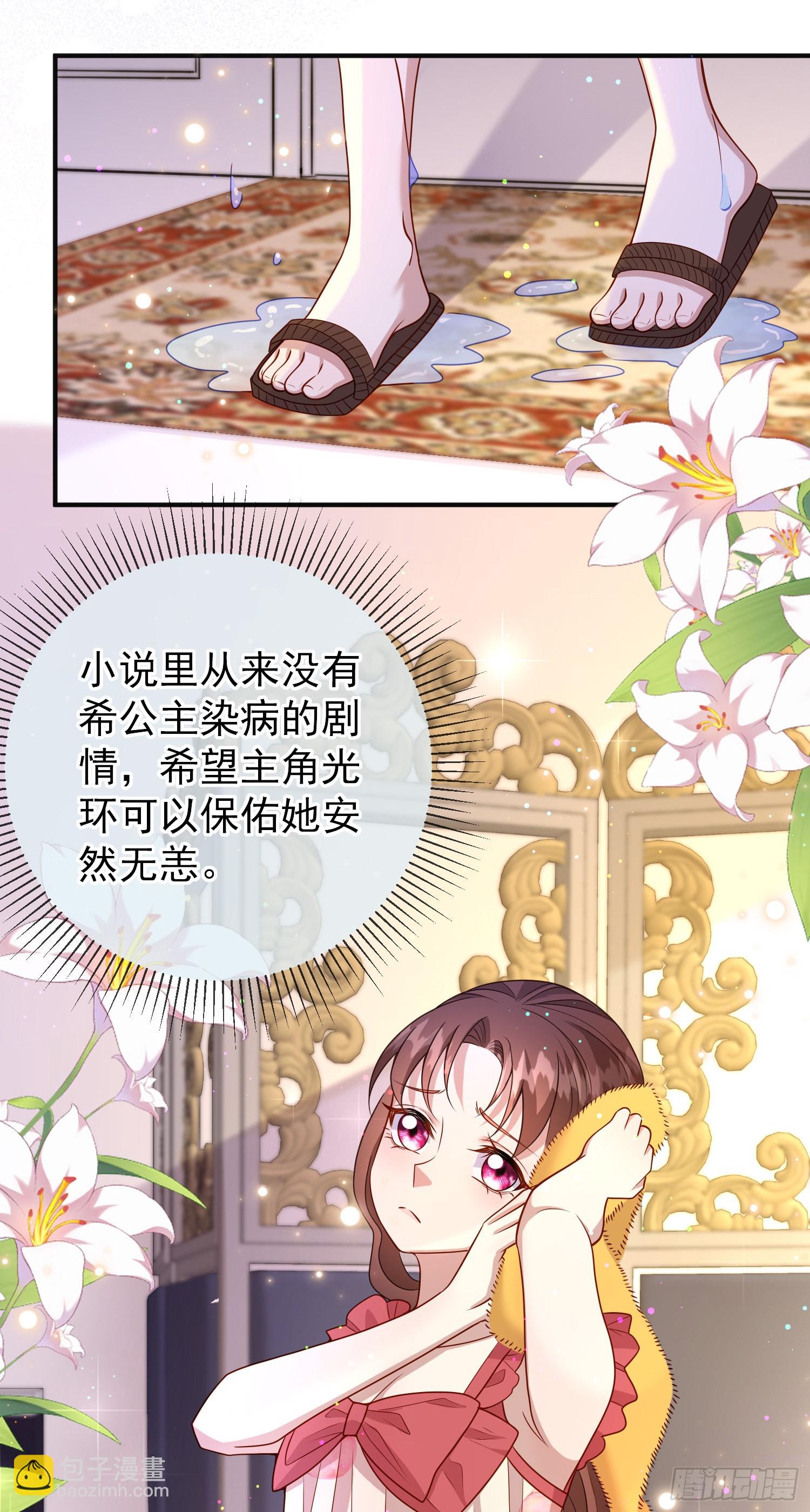《成了黑化反派的白月光》第55话下毒的人是谁？ 第26页