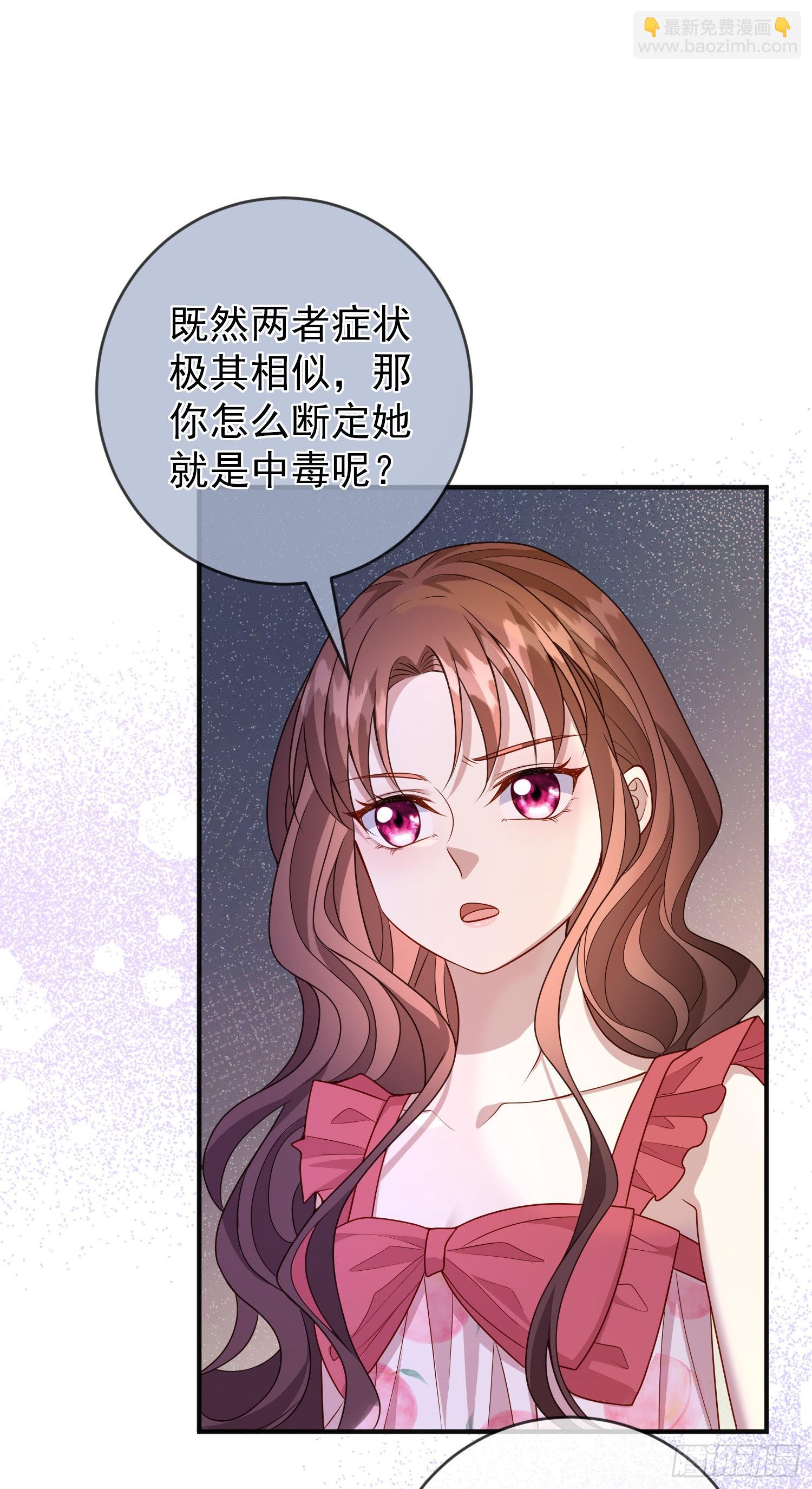 《成了黑化反派的白月光》第55话下毒的人是谁？ 第33页