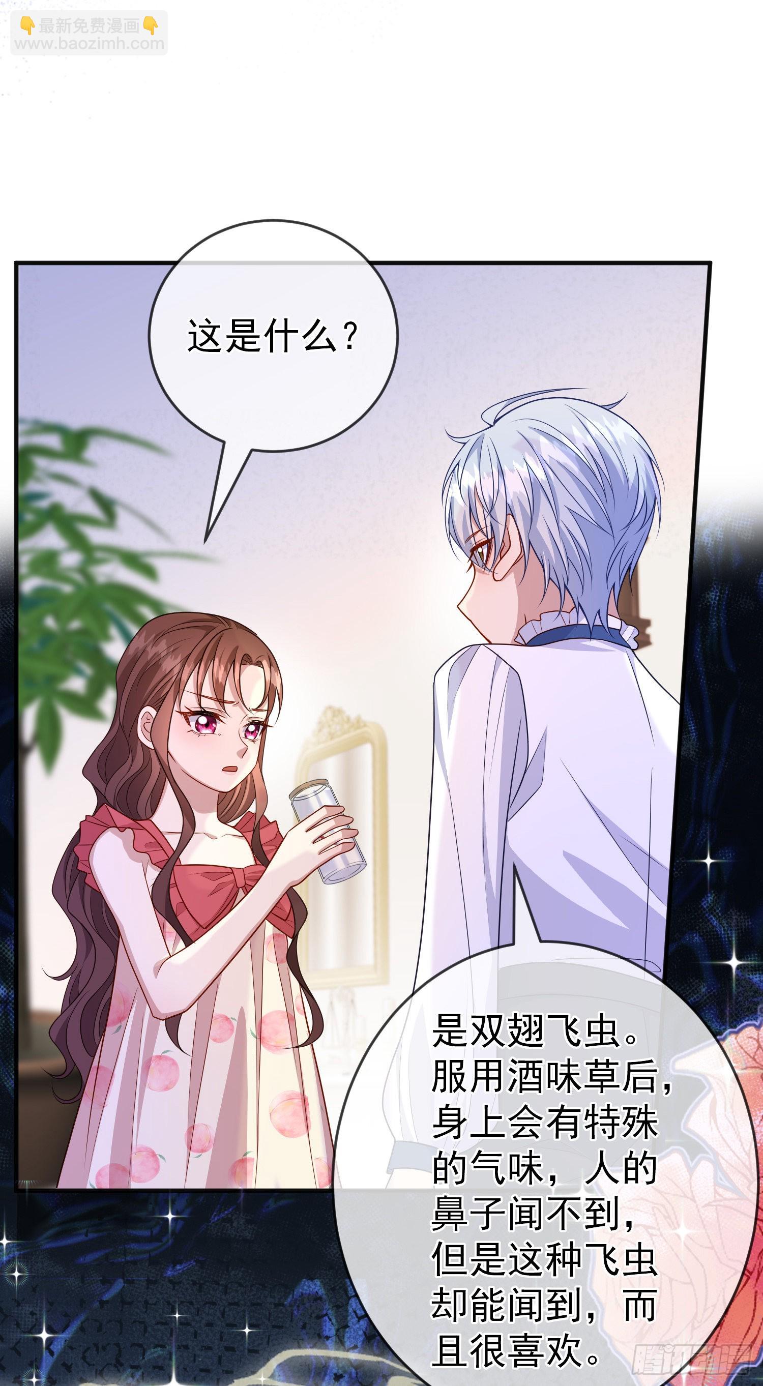 《成了黑化反派的白月光》第55话下毒的人是谁？ 第36页
