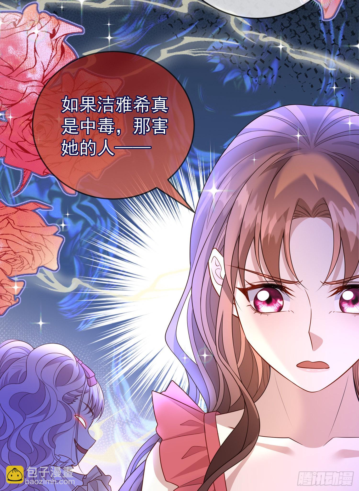 《成了黑化反派的白月光》第55话下毒的人是谁？ 第37页