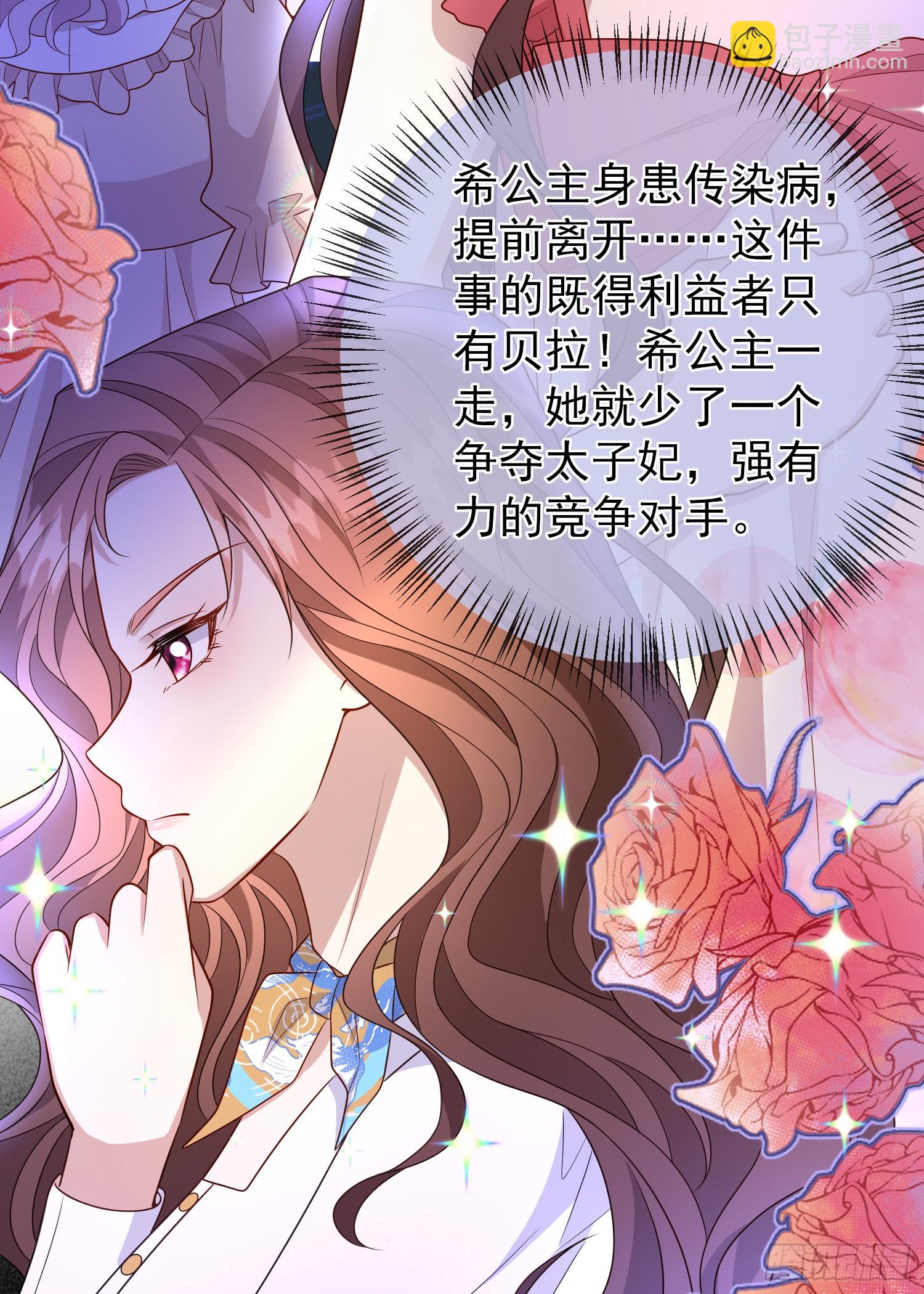 《成了黑化反派的白月光》第55话下毒的人是谁？ 第38页