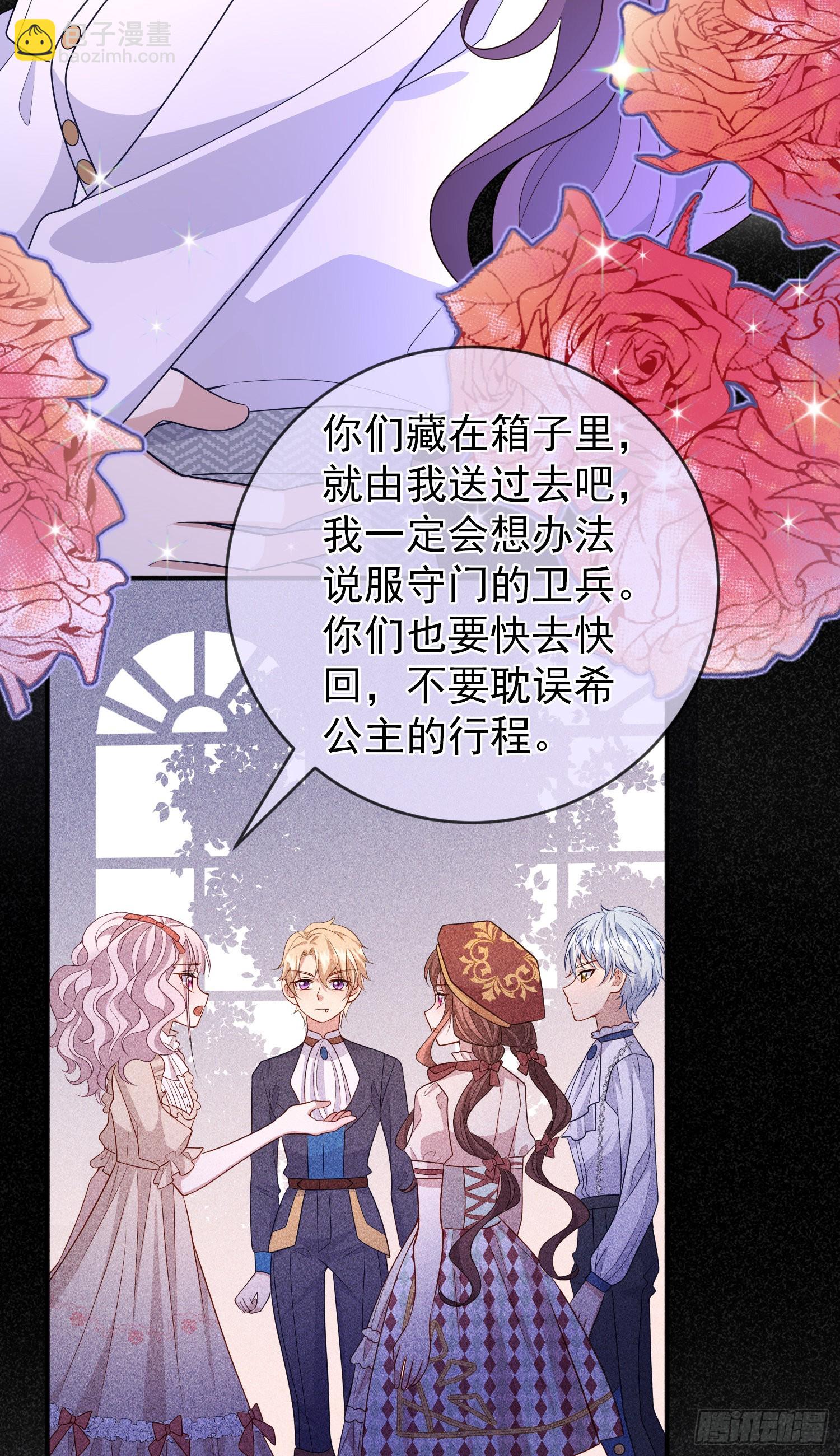 《成了黑化反派的白月光》第55话下毒的人是谁？ 第39页