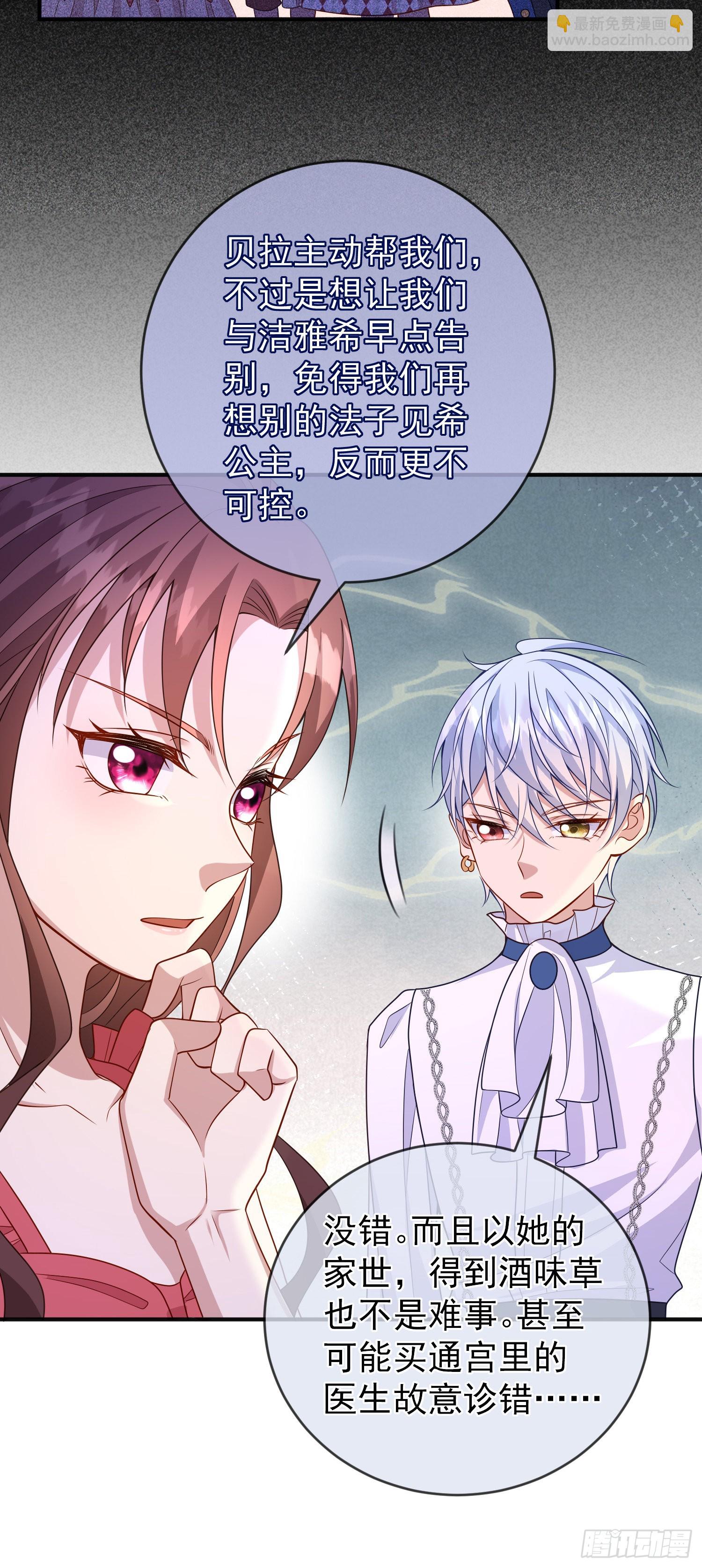《成了黑化反派的白月光》第55话下毒的人是谁？ 第40页