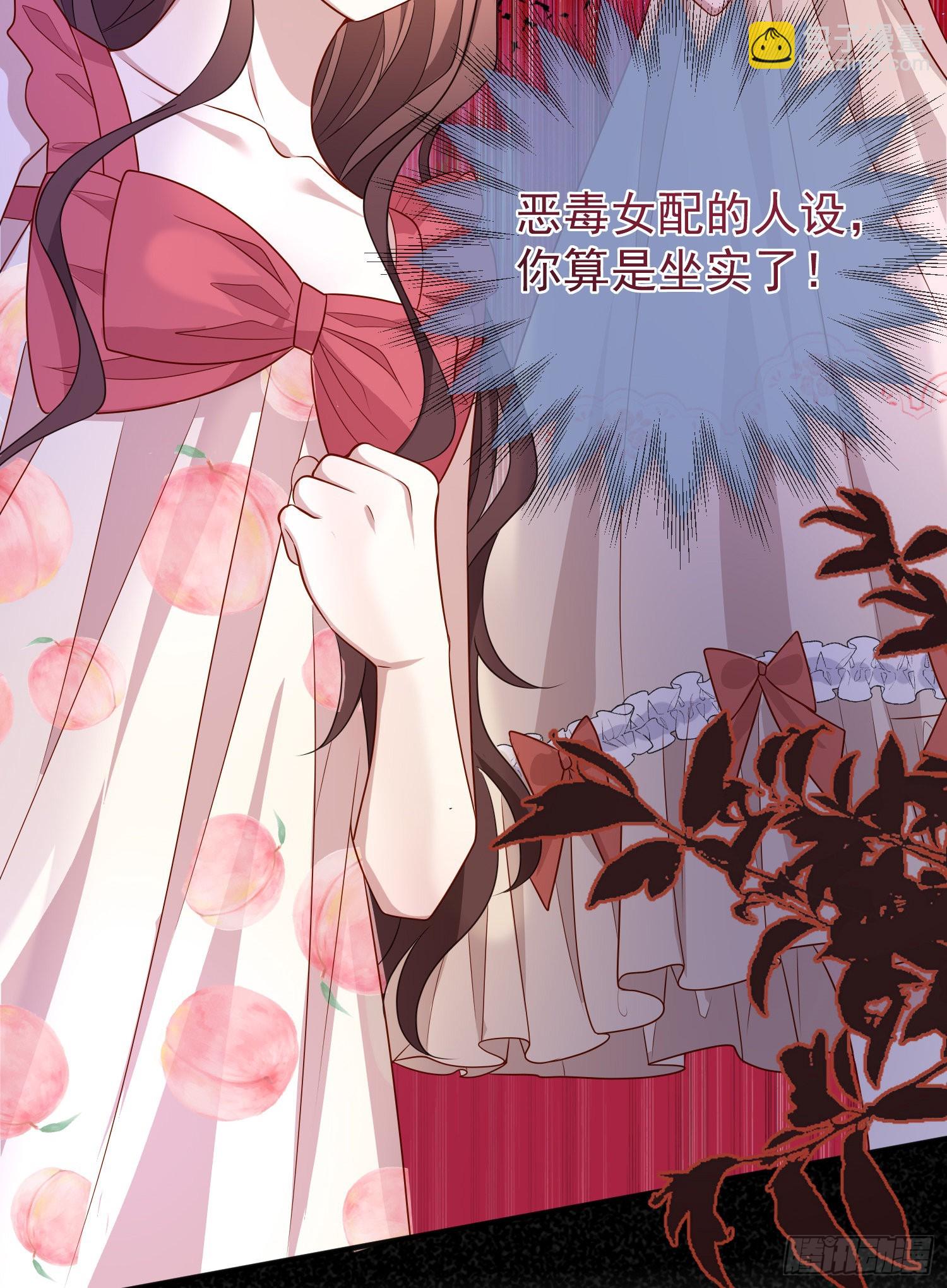 《成了黑化反派的白月光》第55话下毒的人是谁？ 第42页