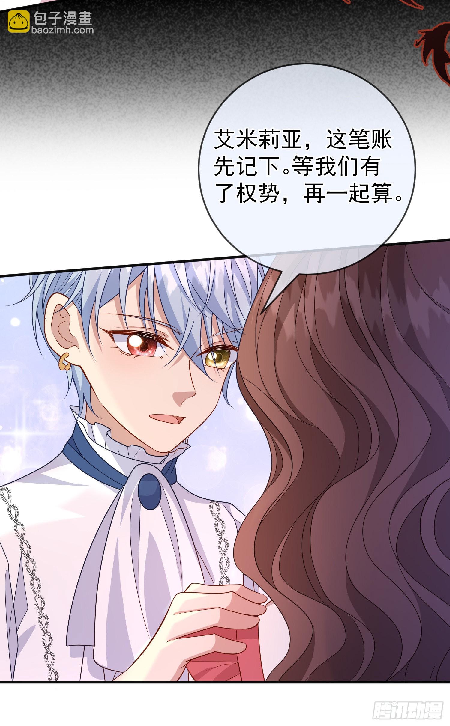 《成了黑化反派的白月光》第55话下毒的人是谁？ 第43页