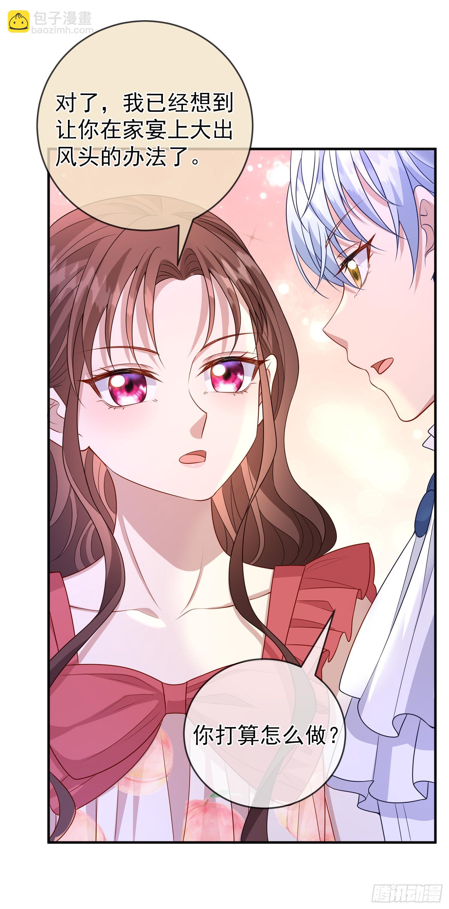 《成了黑化反派的白月光》第55话下毒的人是谁？ 第44页