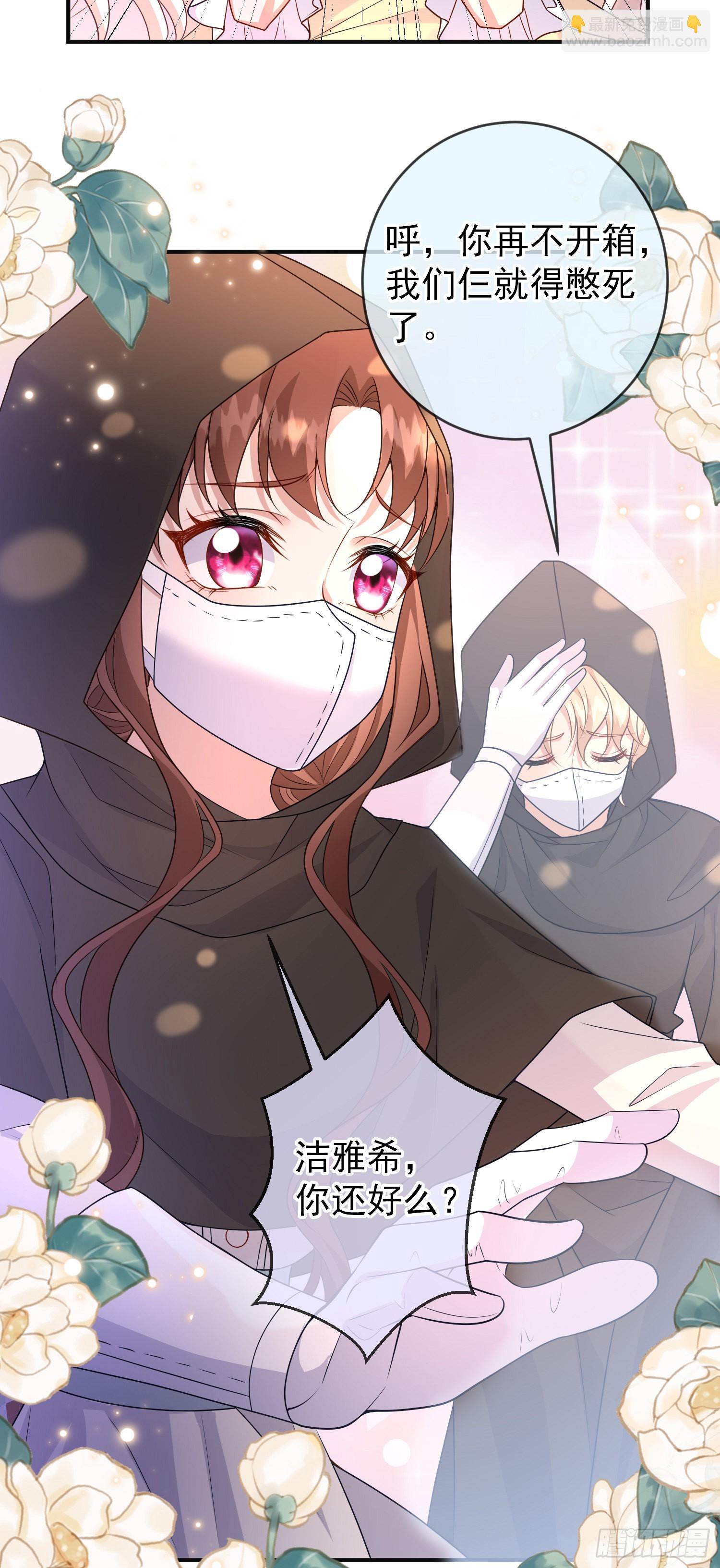 《成了黑化反派的白月光》第55话下毒的人是谁？ 第5页