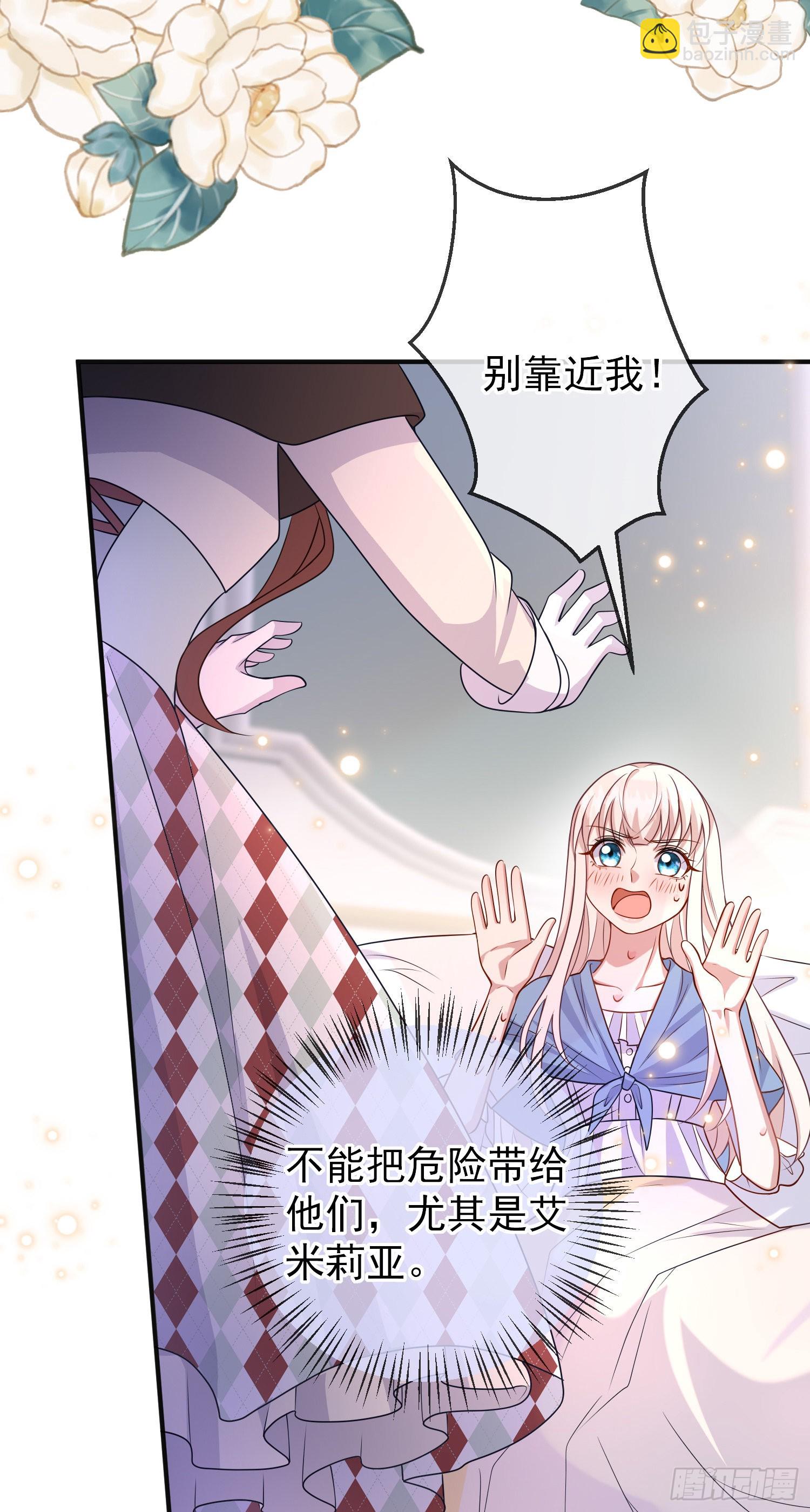 《成了黑化反派的白月光》第55话下毒的人是谁？ 第6页