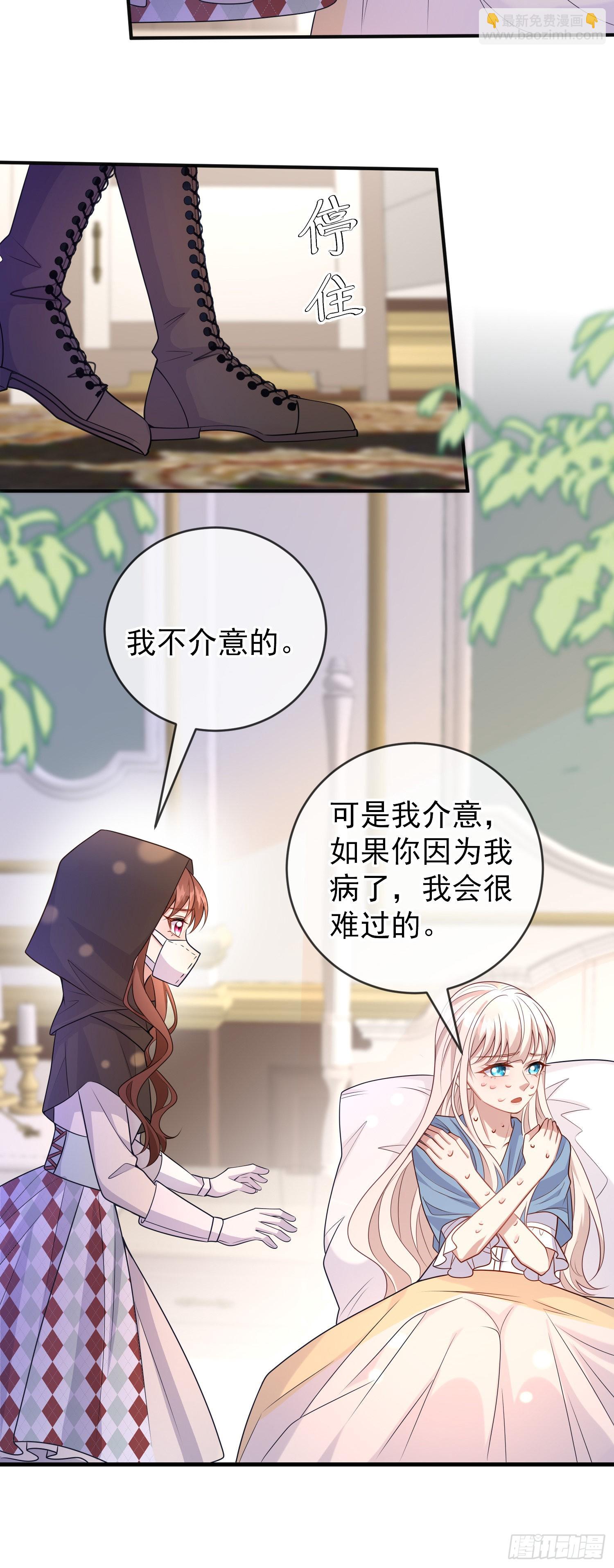 《成了黑化反派的白月光》第55话下毒的人是谁？ 第7页