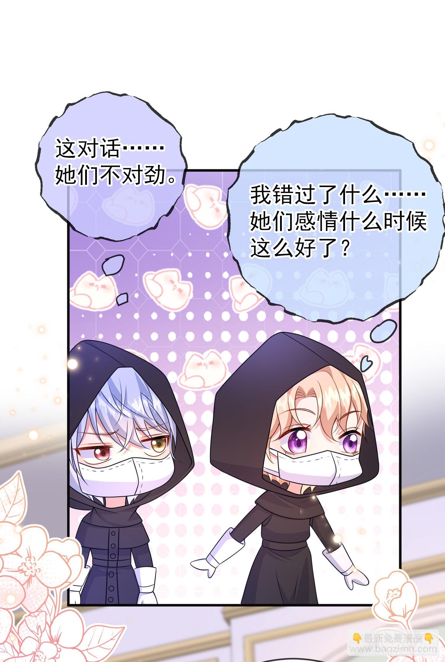 《成了黑化反派的白月光》第55话下毒的人是谁？ 第8页