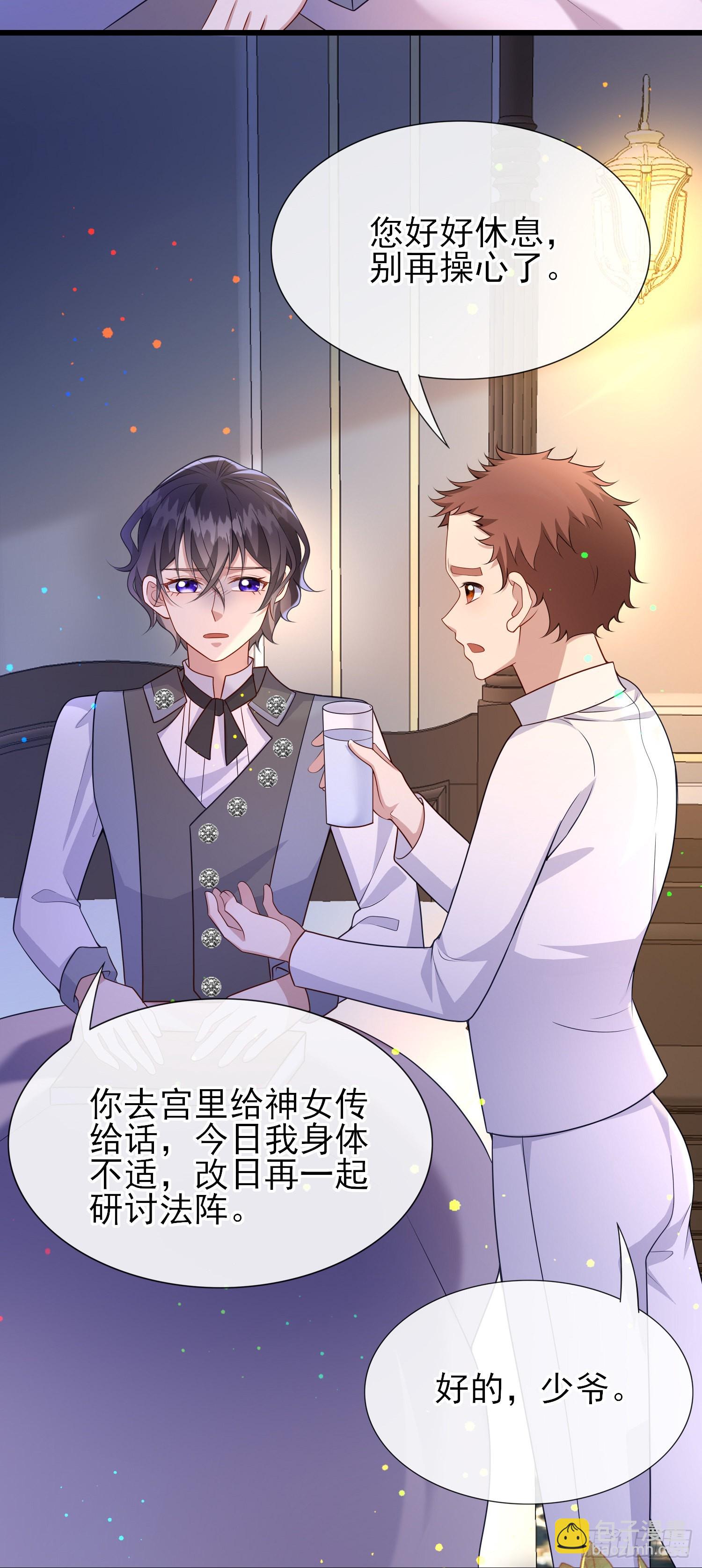《成了黑化反派的白月光》第58话莫汉克病了 第10页