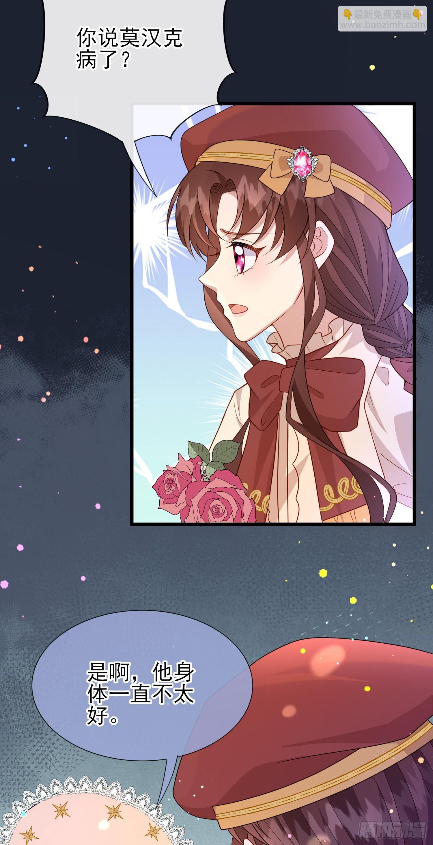 《成了黑化反派的白月光》第58话莫汉克病了 第14页