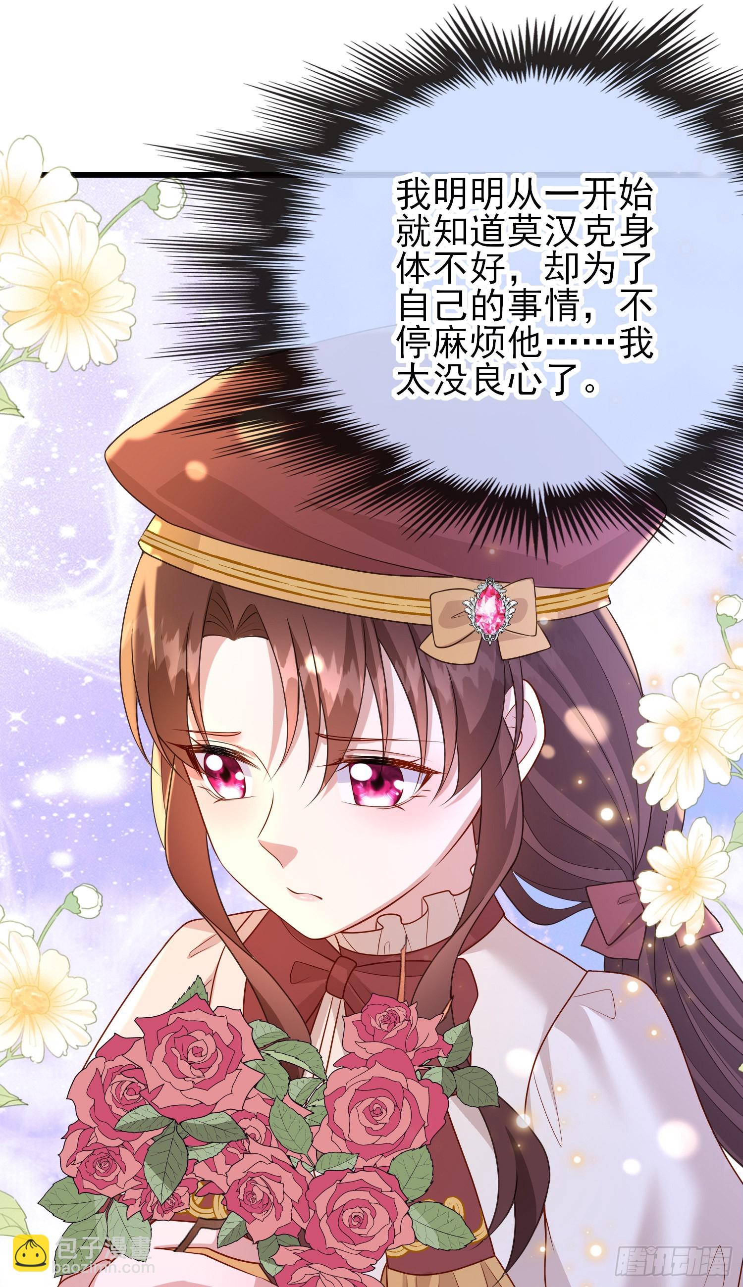 《成了黑化反派的白月光》第58话莫汉克病了 第16页