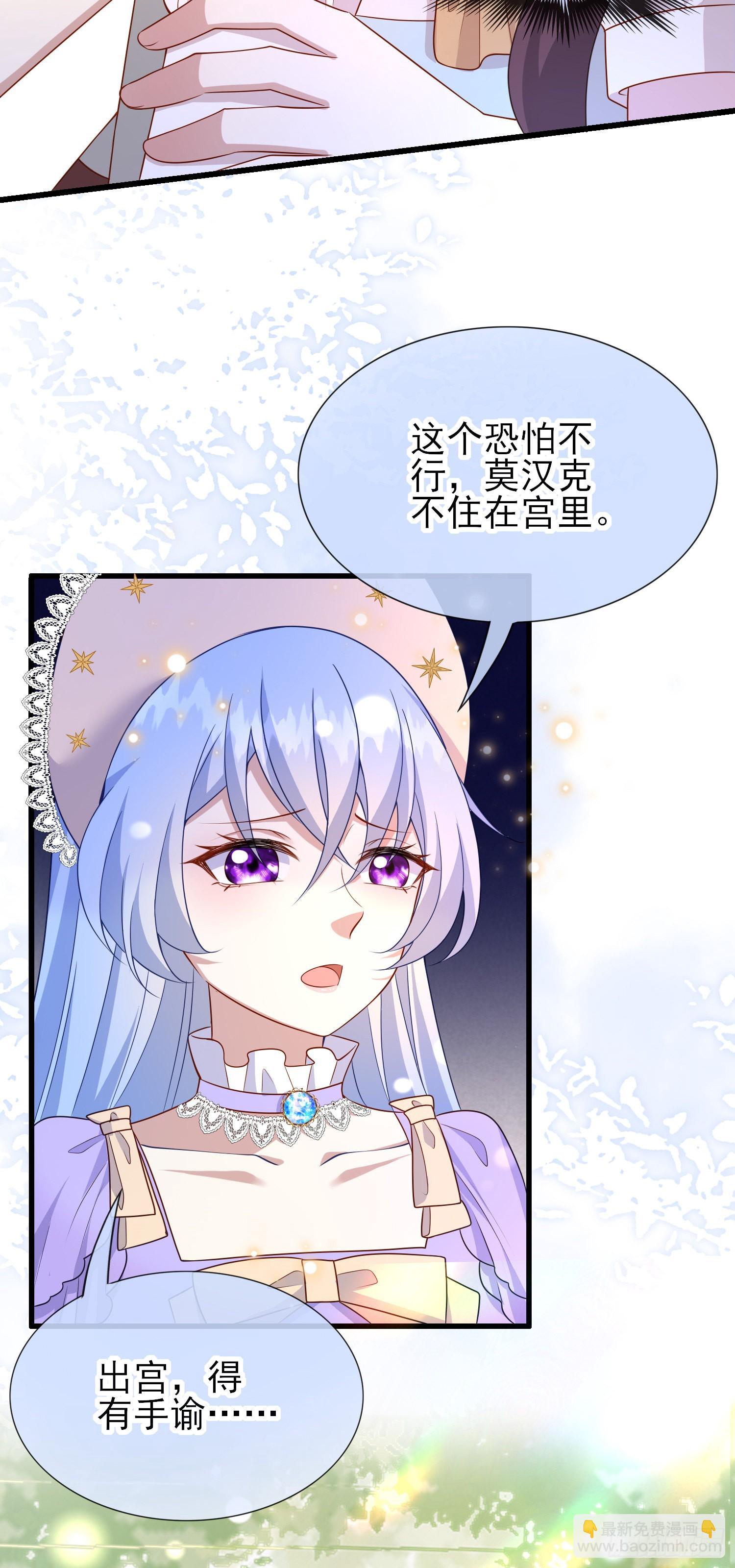 《成了黑化反派的白月光》第58话莫汉克病了 第21页