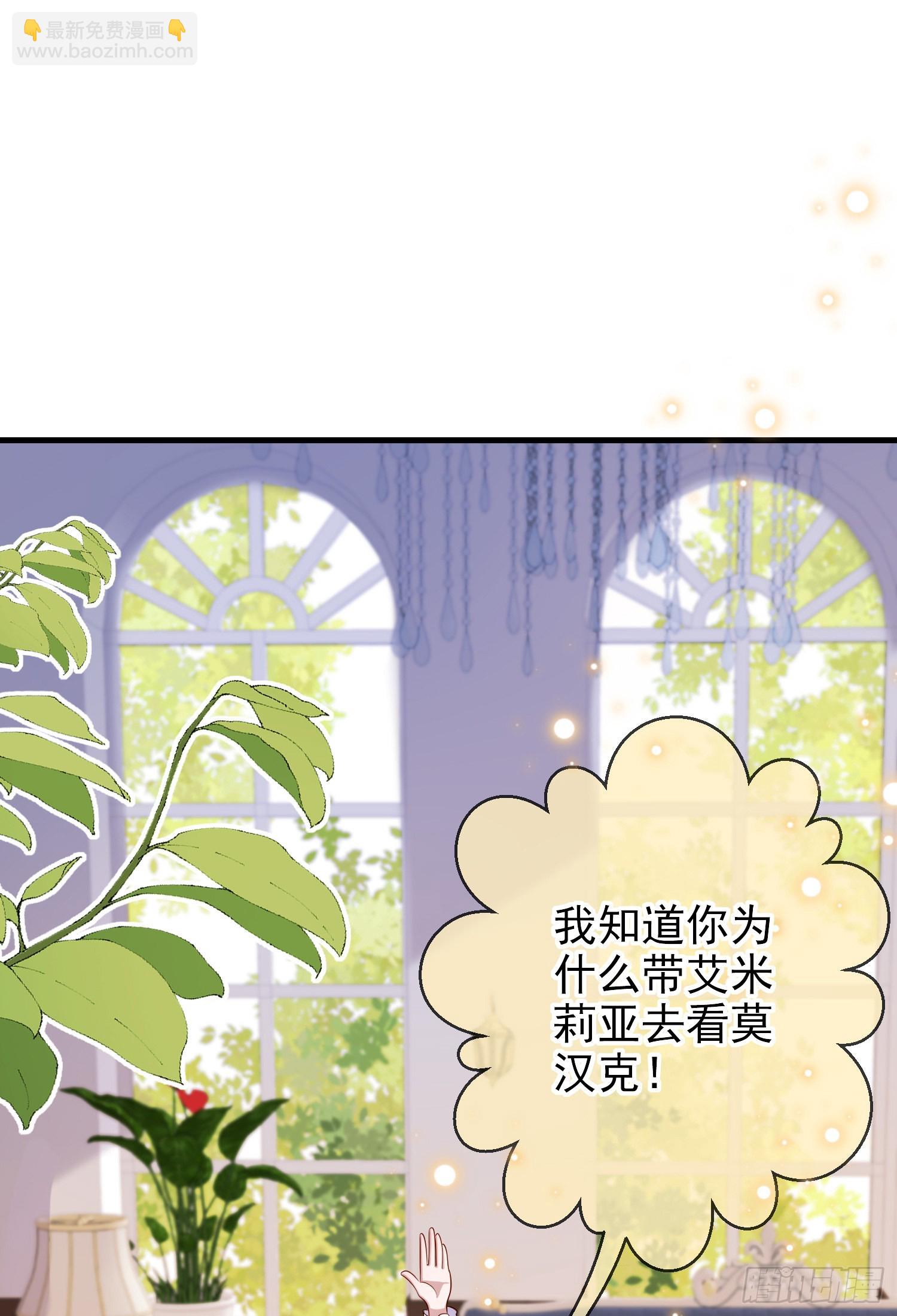 《成了黑化反派的白月光》第58话莫汉克病了 第26页