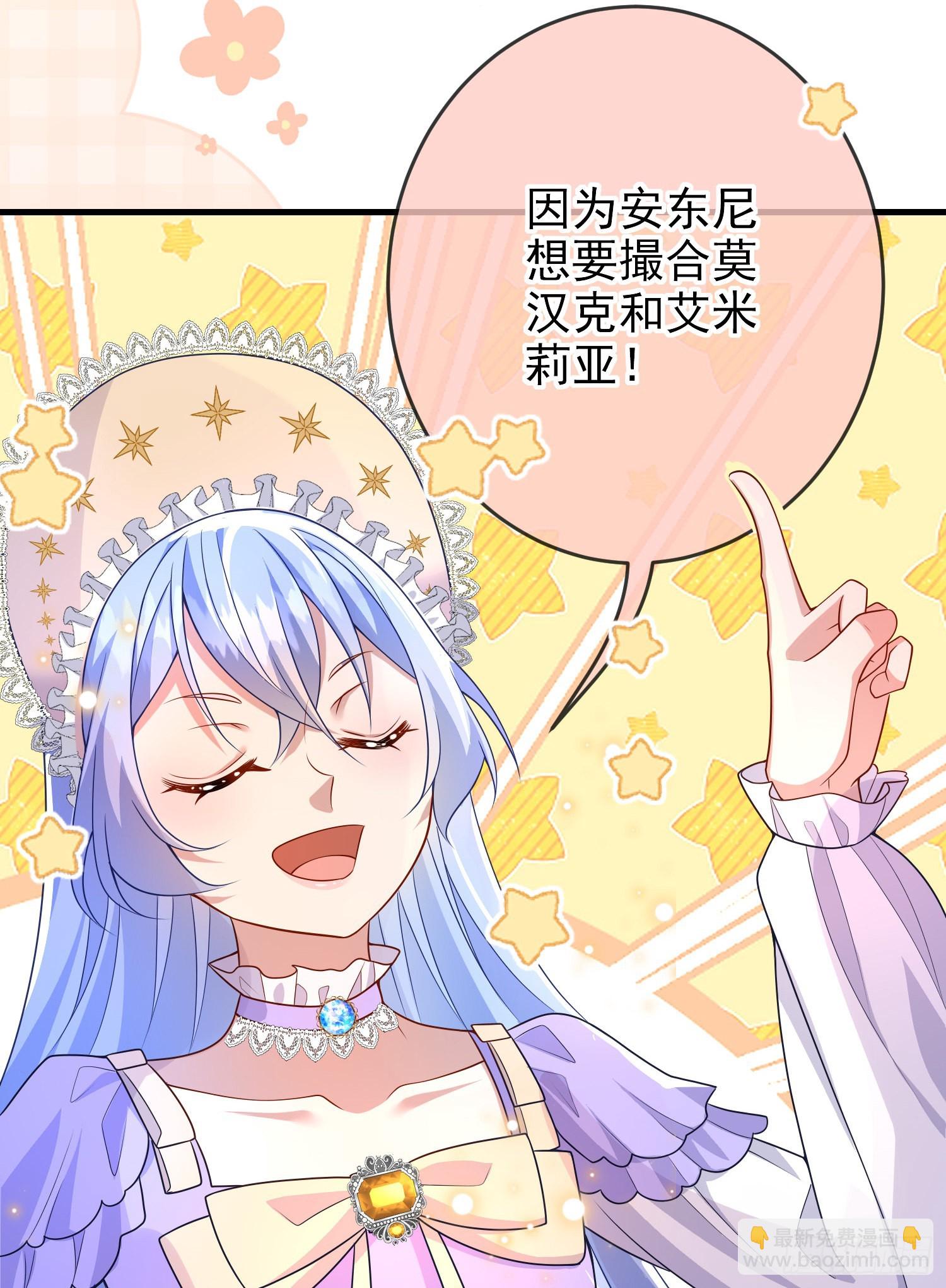 《成了黑化反派的白月光》第58话莫汉克病了 第28页