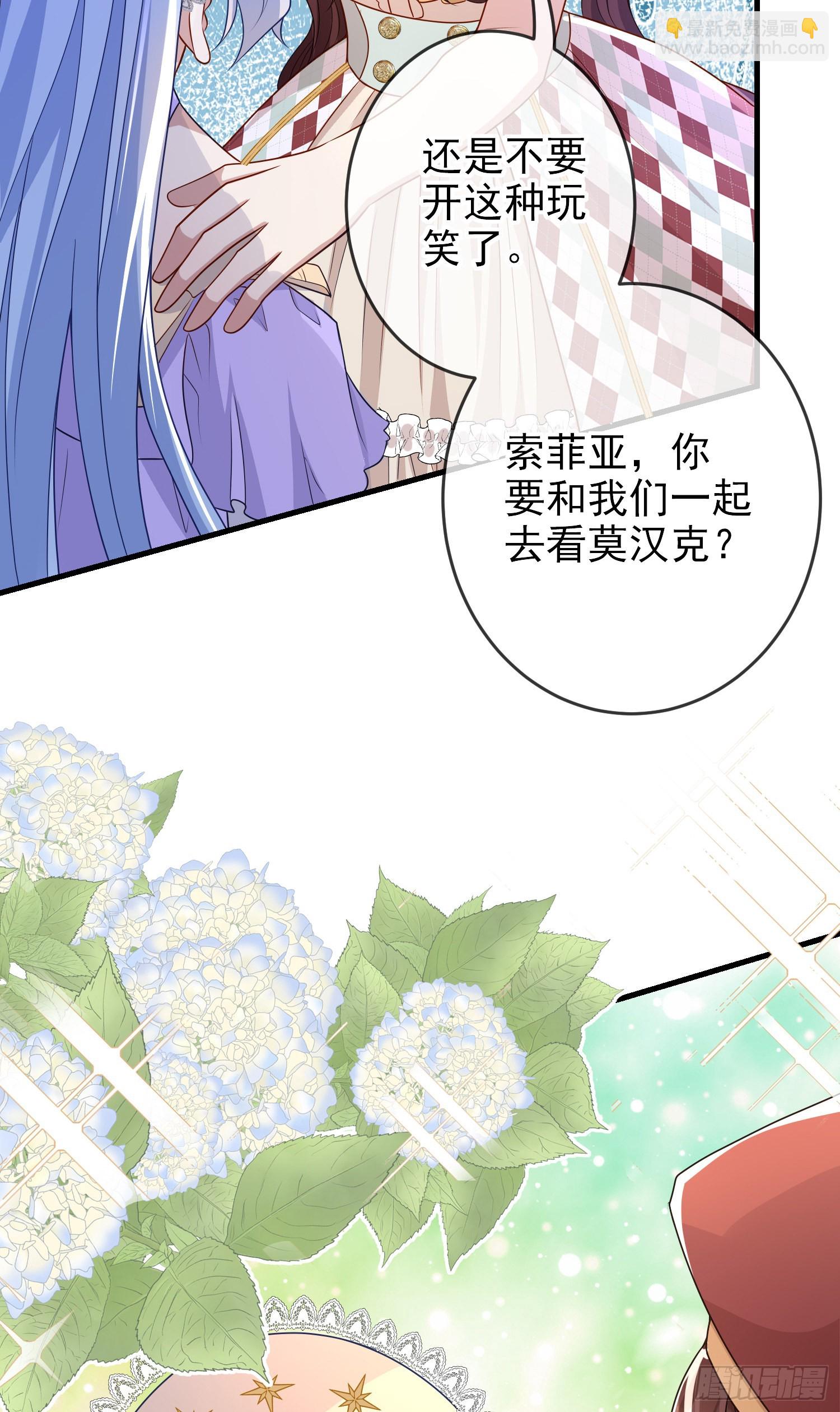 《成了黑化反派的白月光》第58话莫汉克病了 第31页