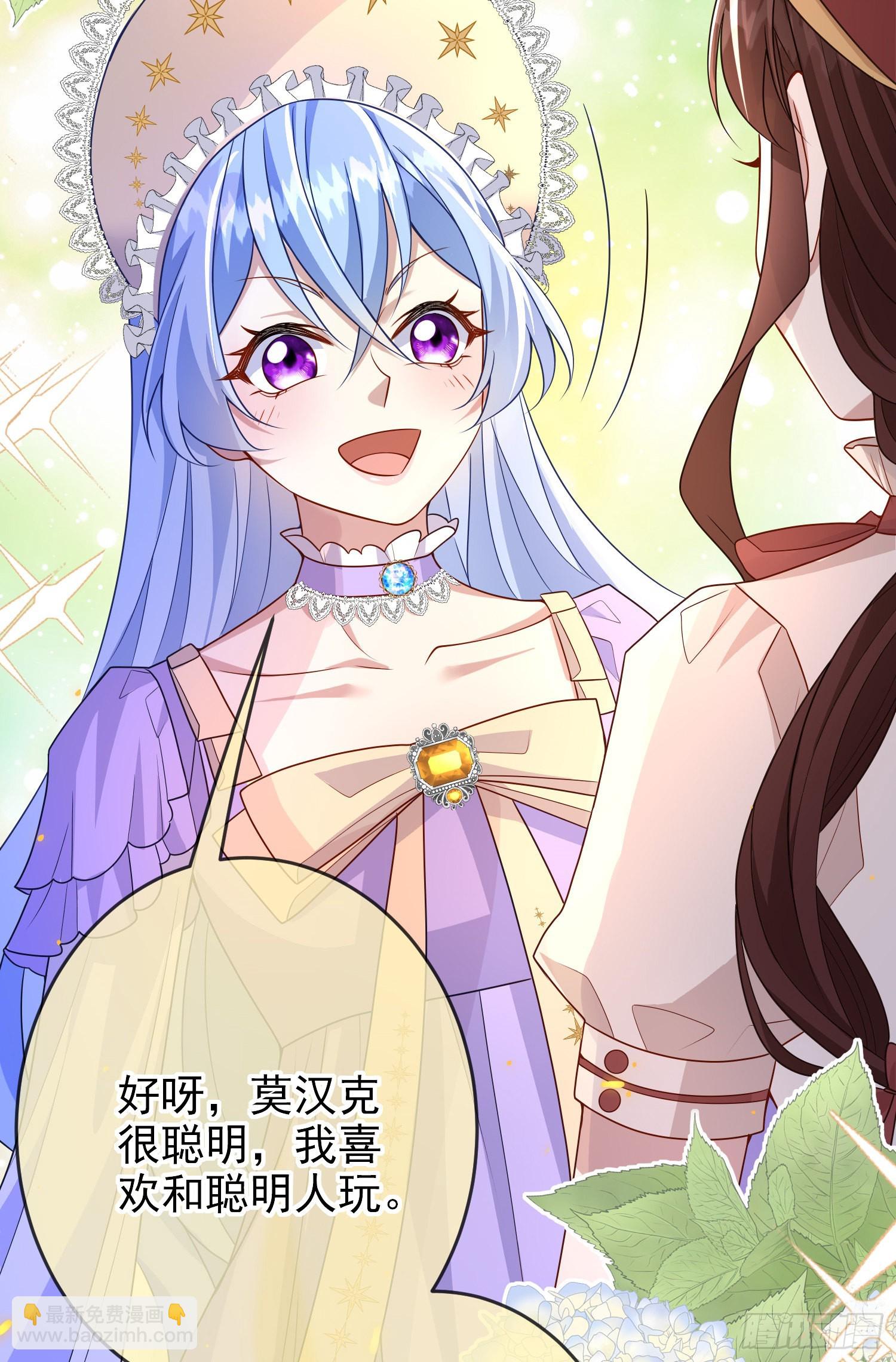 《成了黑化反派的白月光》第58话莫汉克病了 第32页