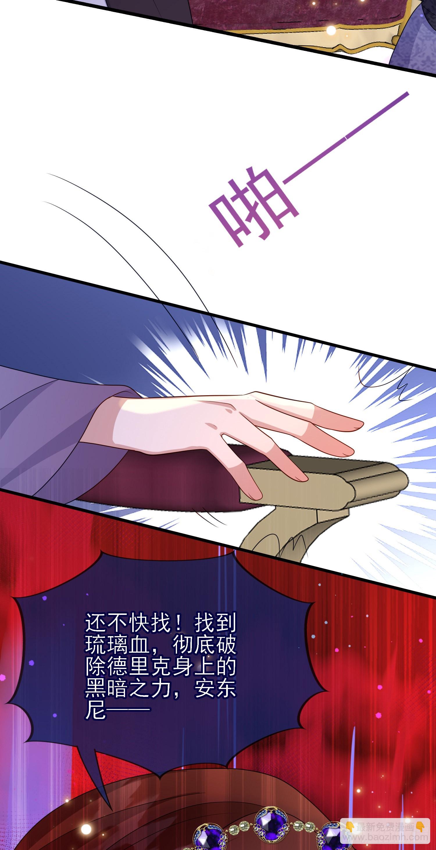 《成了黑化反派的白月光》第58话莫汉克病了 第3页