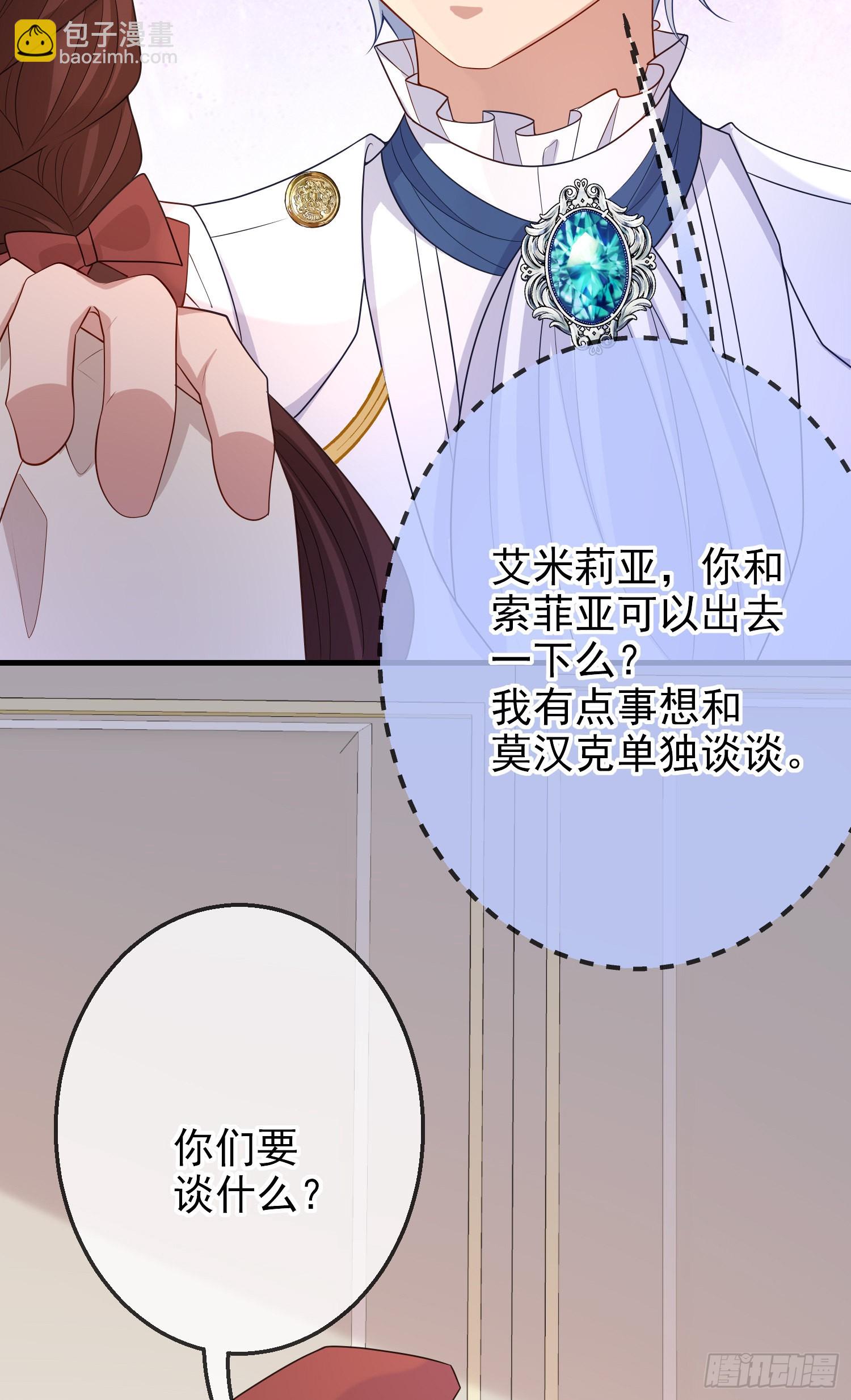 《成了黑化反派的白月光》第58话莫汉克病了 第46页