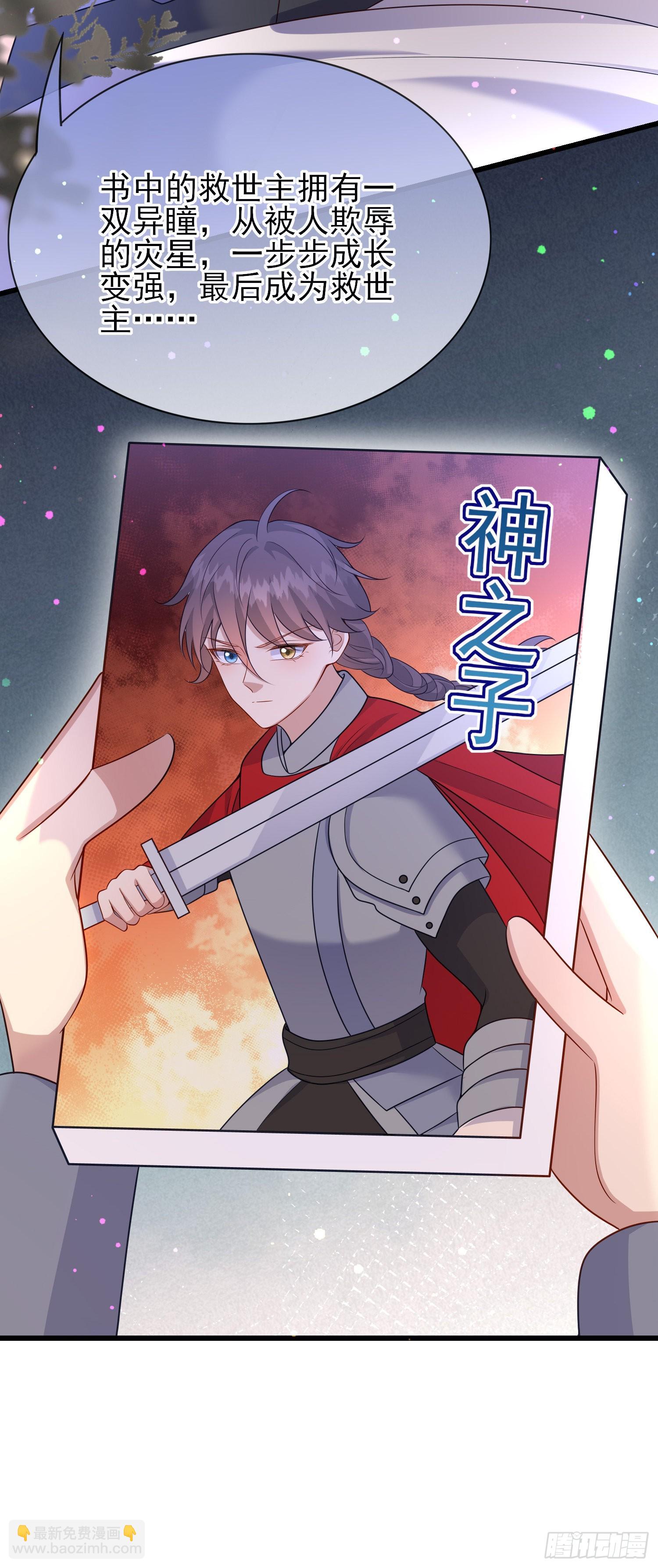 《成了黑化反派的白月光》第58话莫汉克病了 第8页