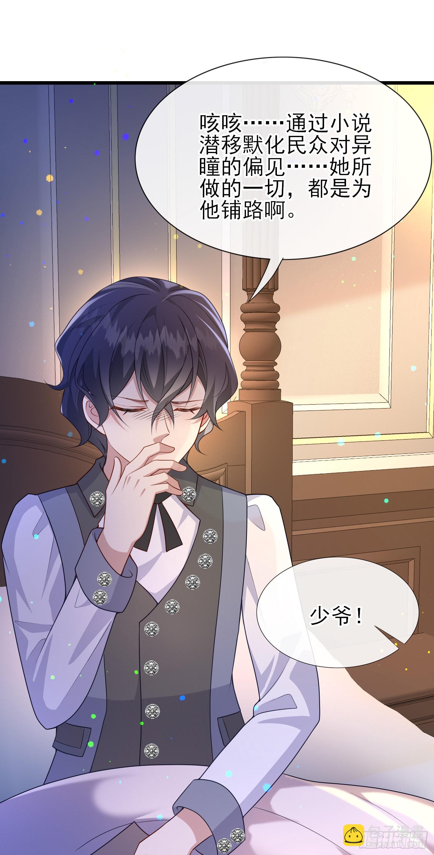 《成了黑化反派的白月光》第58话莫汉克病了 第9页