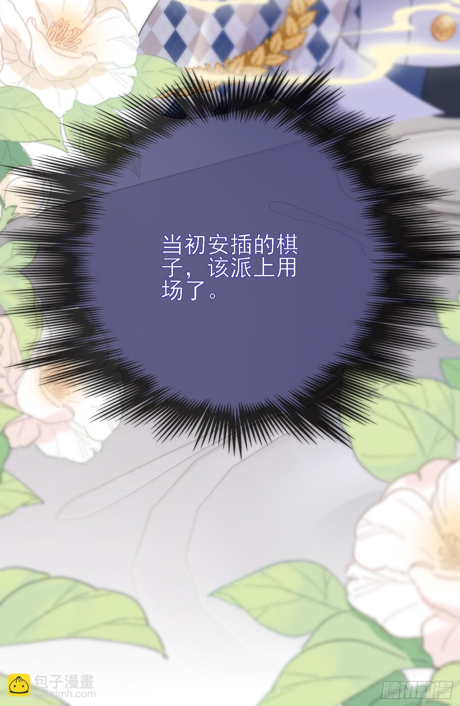 《成了黑化反派的白月光》第57话皇后怀疑了？ 第11页