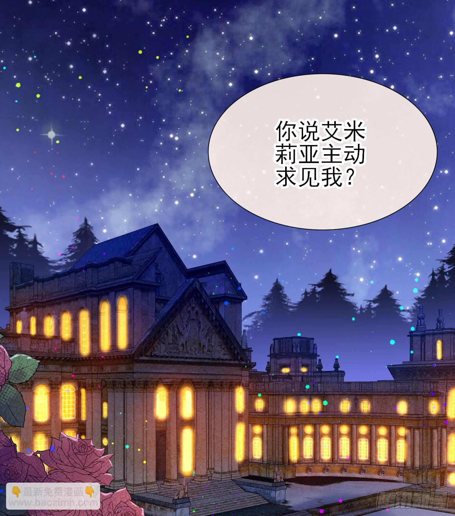 《成了黑化反派的白月光》第57话皇后怀疑了？ 第12页