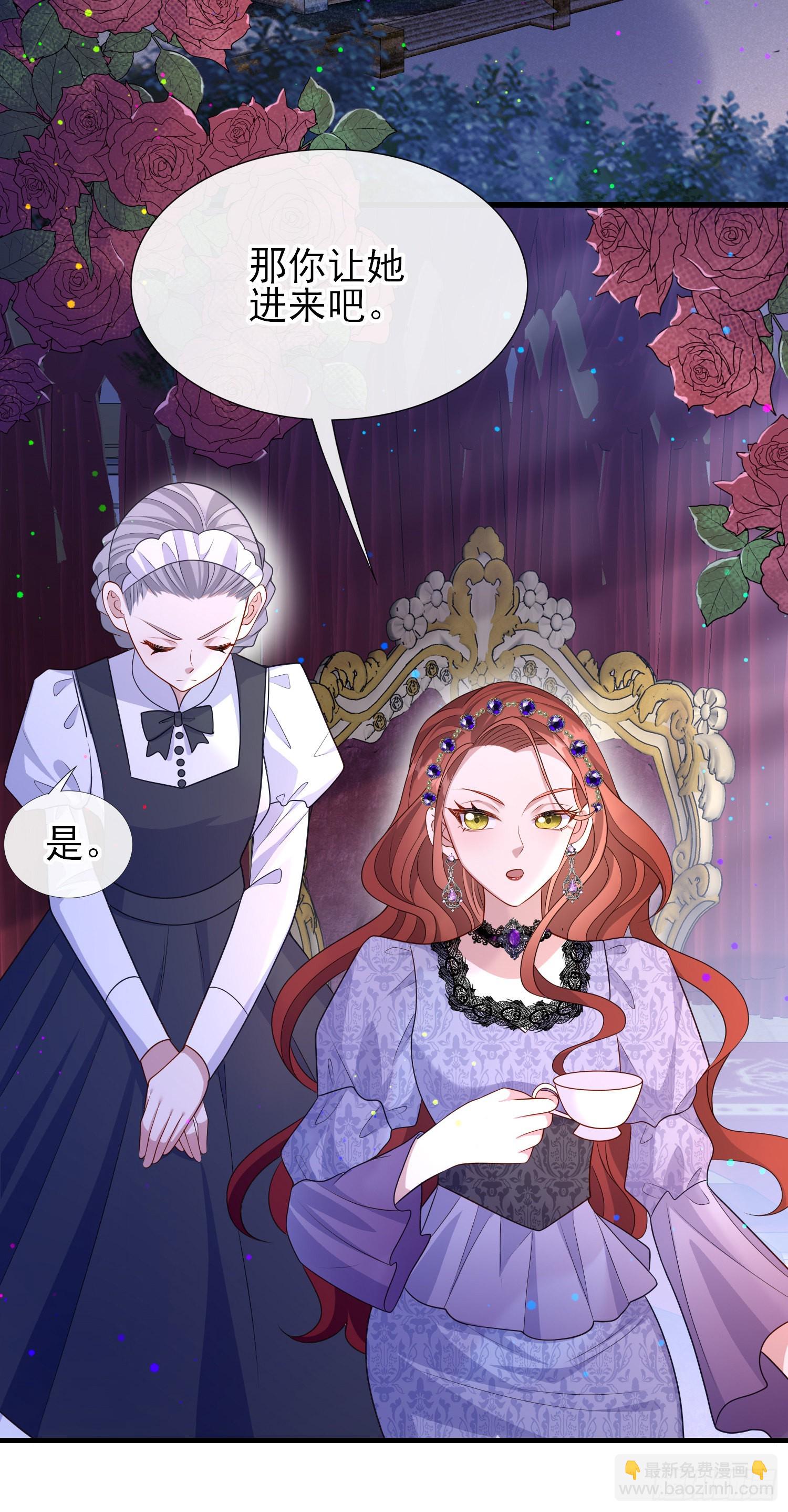 《成了黑化反派的白月光》第57话皇后怀疑了？ 第13页