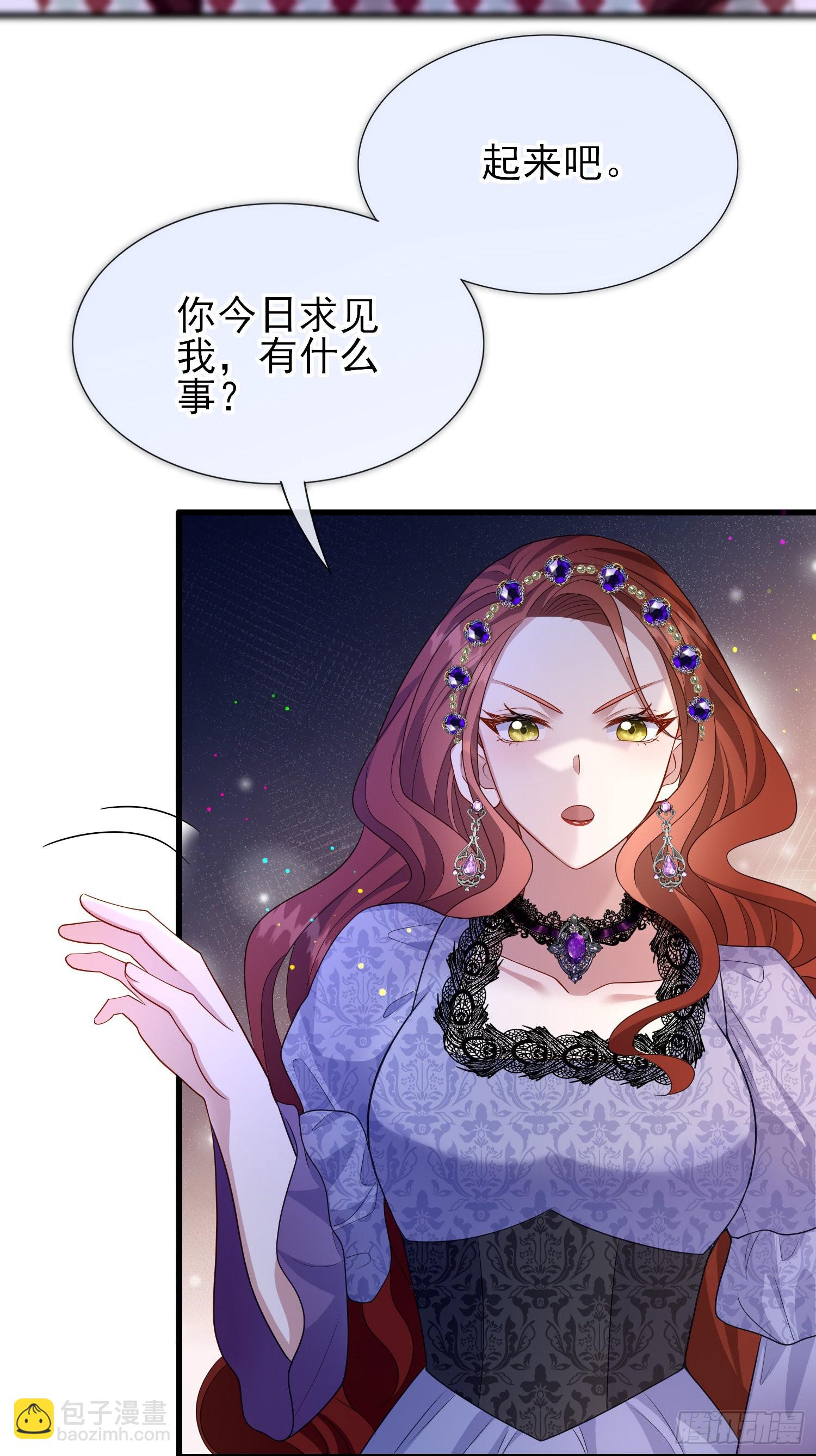 《成了黑化反派的白月光》第57话皇后怀疑了？ 第15页