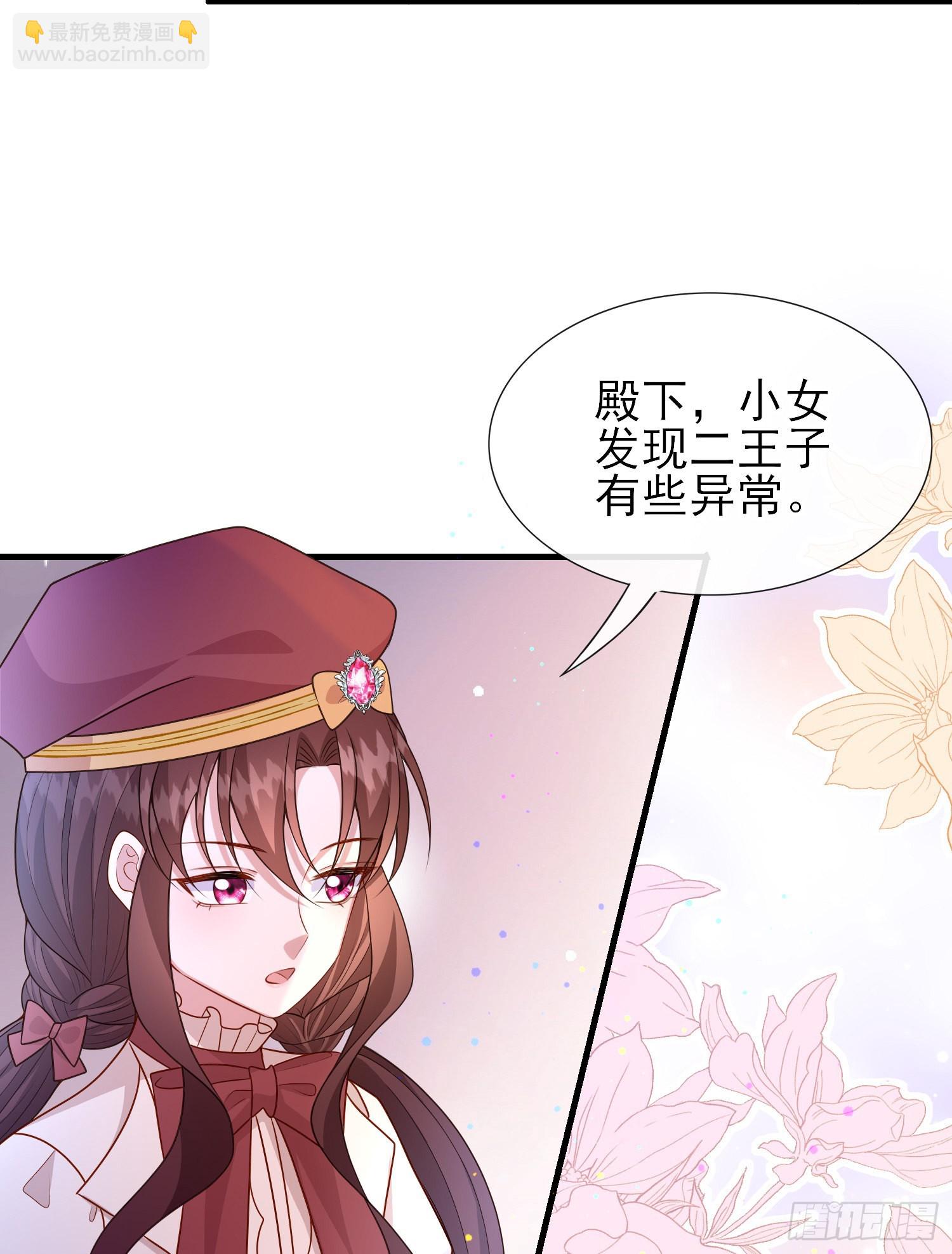 《成了黑化反派的白月光》第57话皇后怀疑了？ 第16页