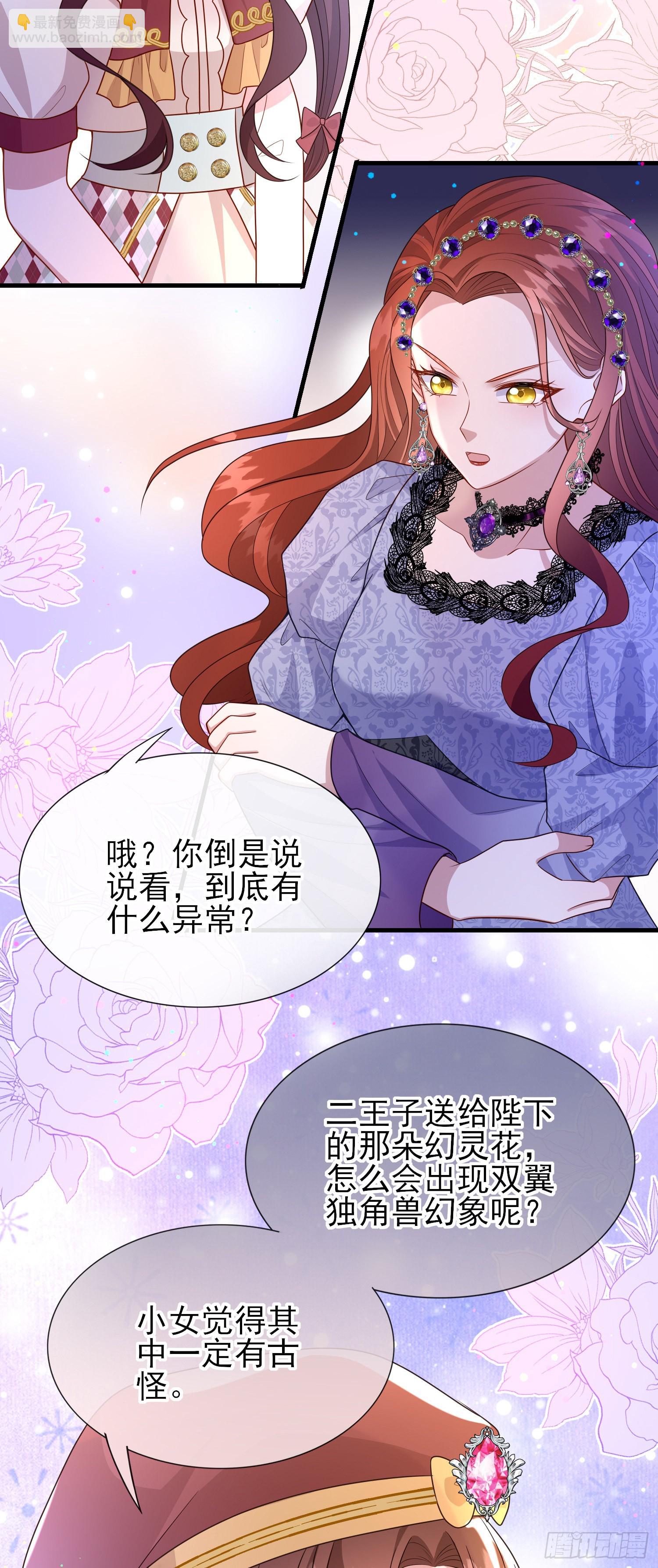 《成了黑化反派的白月光》第57话皇后怀疑了？ 第17页