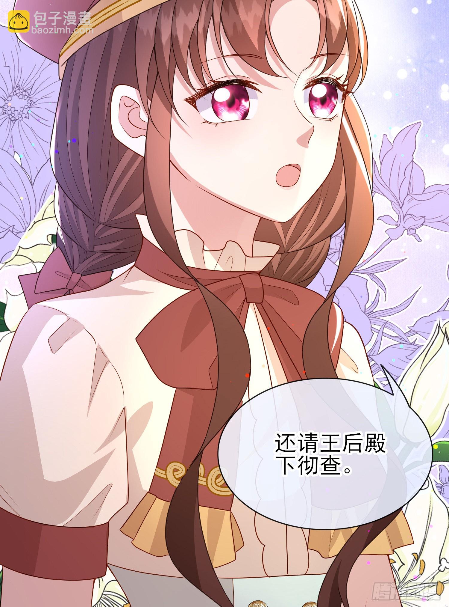 《成了黑化反派的白月光》第57话皇后怀疑了？ 第18页