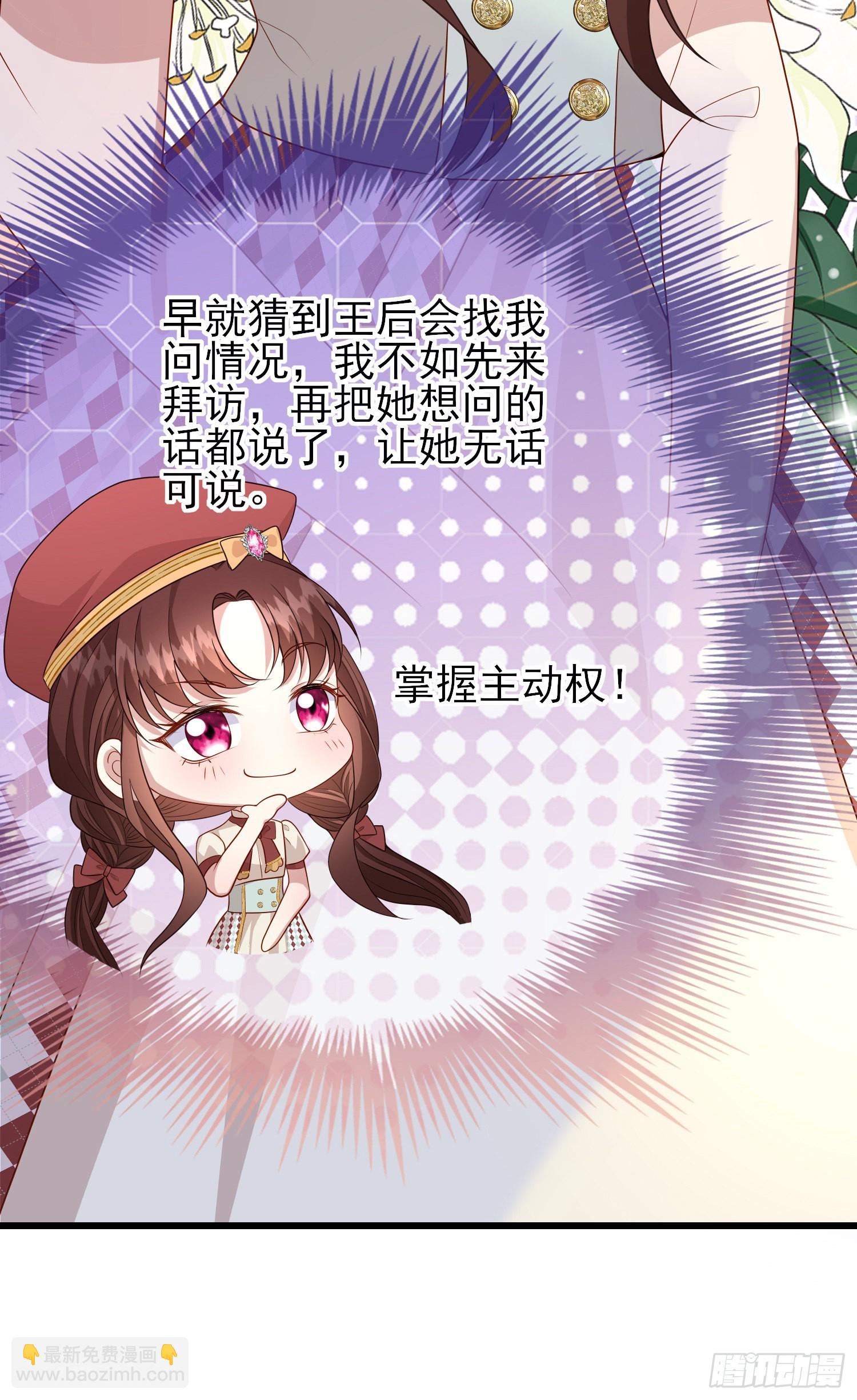 《成了黑化反派的白月光》第57话皇后怀疑了？ 第19页