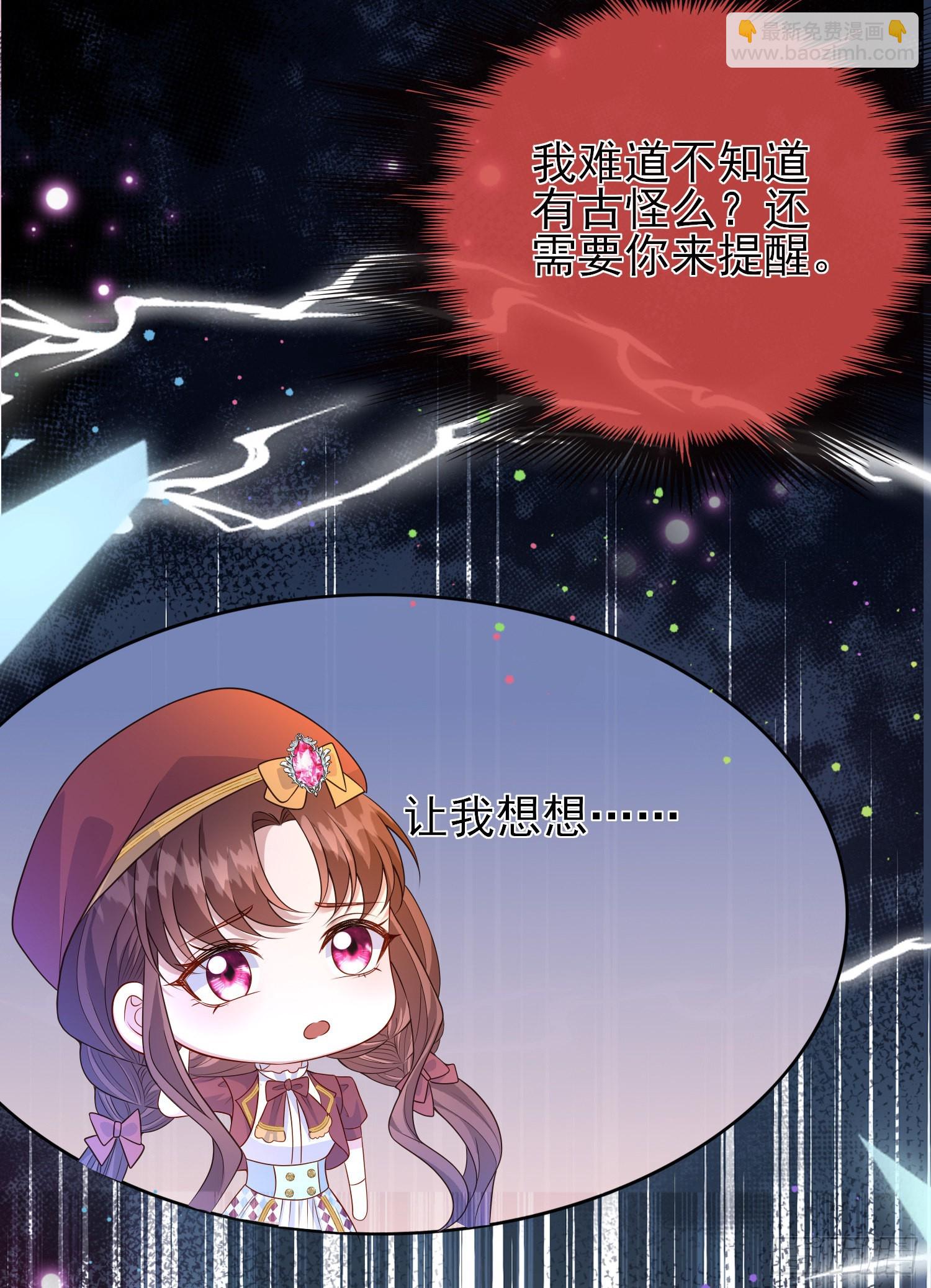 《成了黑化反派的白月光》第57话皇后怀疑了？ 第21页
