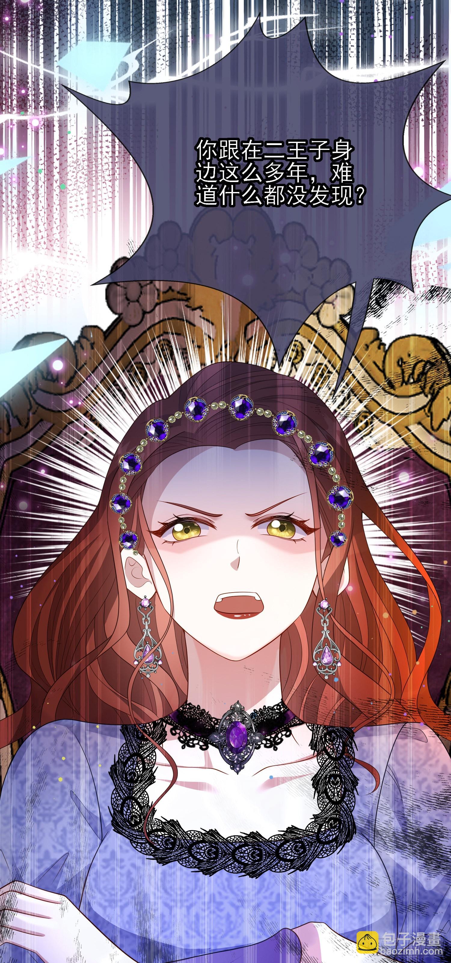 《成了黑化反派的白月光》第57话皇后怀疑了？ 第22页
