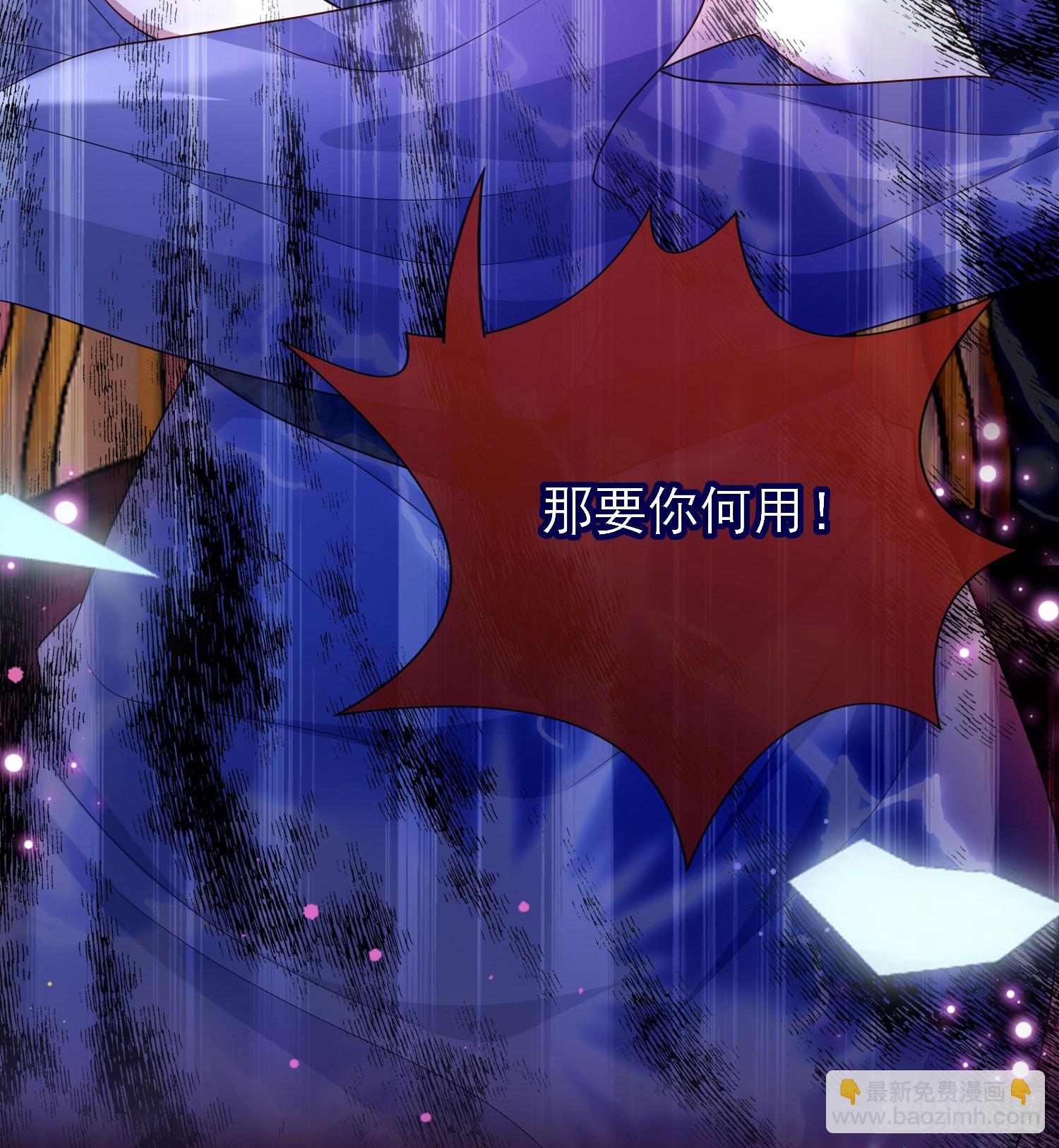 《成了黑化反派的白月光》第57话皇后怀疑了？ 第23页