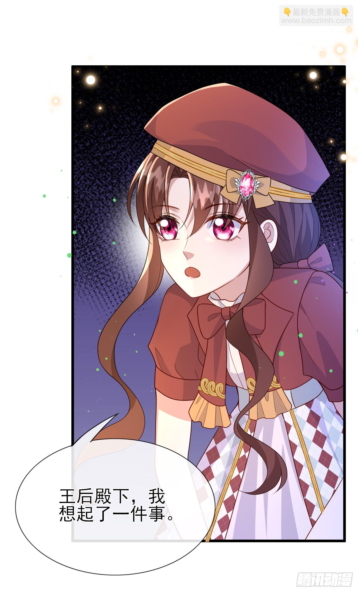 《成了黑化反派的白月光》第57话皇后怀疑了？ 第25页