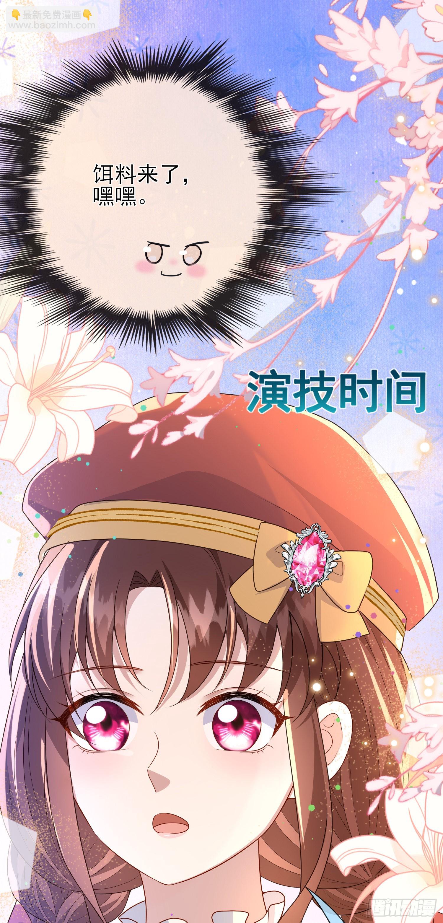 《成了黑化反派的白月光》第57话皇后怀疑了？ 第27页