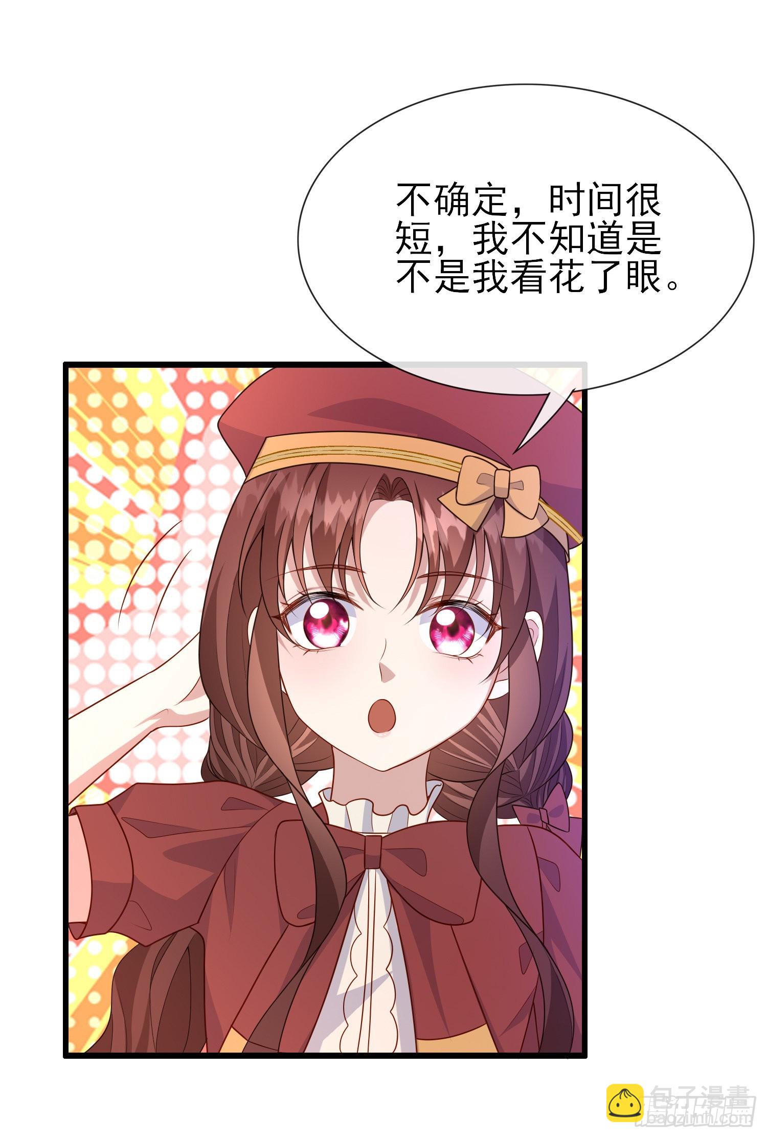 《成了黑化反派的白月光》第57话皇后怀疑了？ 第29页