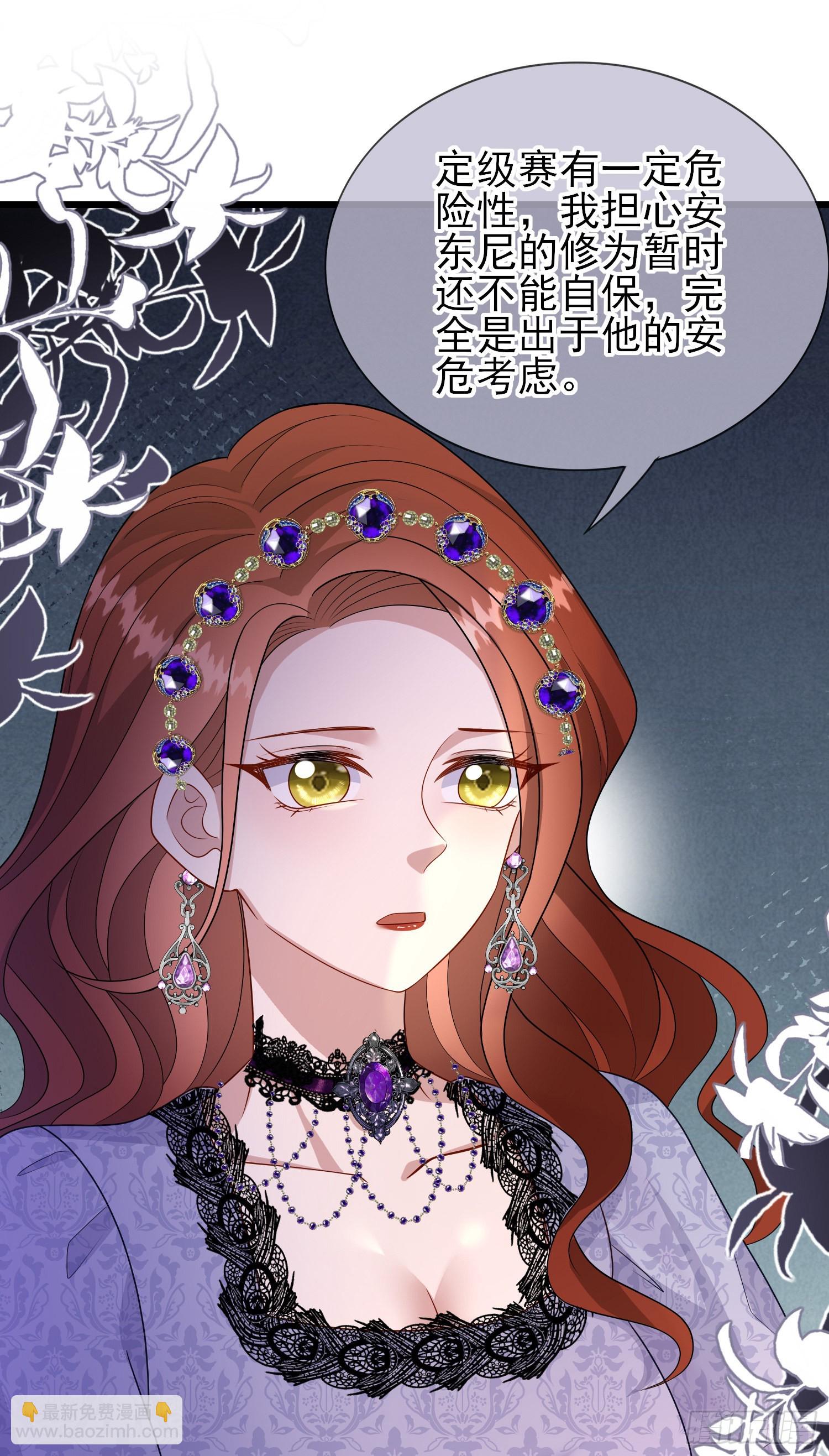 《成了黑化反派的白月光》第57话皇后怀疑了？ 第2页